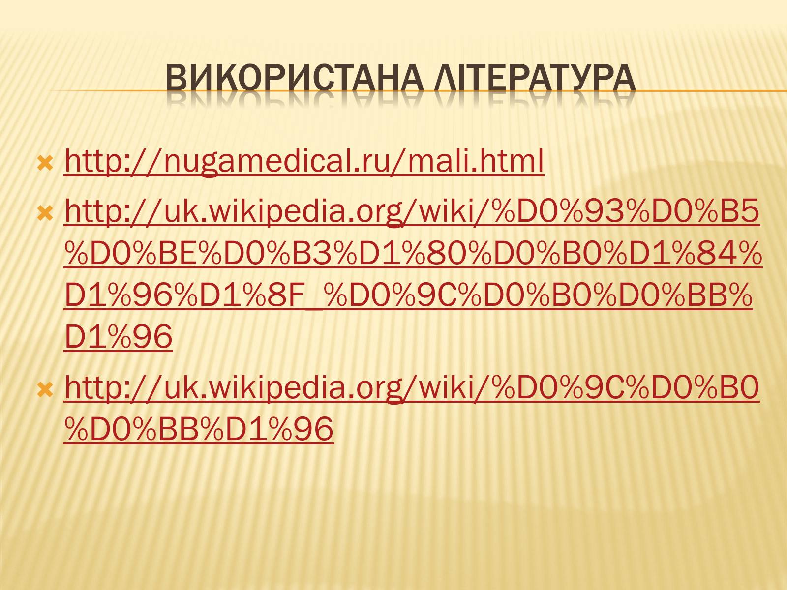 Презентація на тему «Малі» - Слайд #15 Презентація на тему «Малі» - Слайд #15