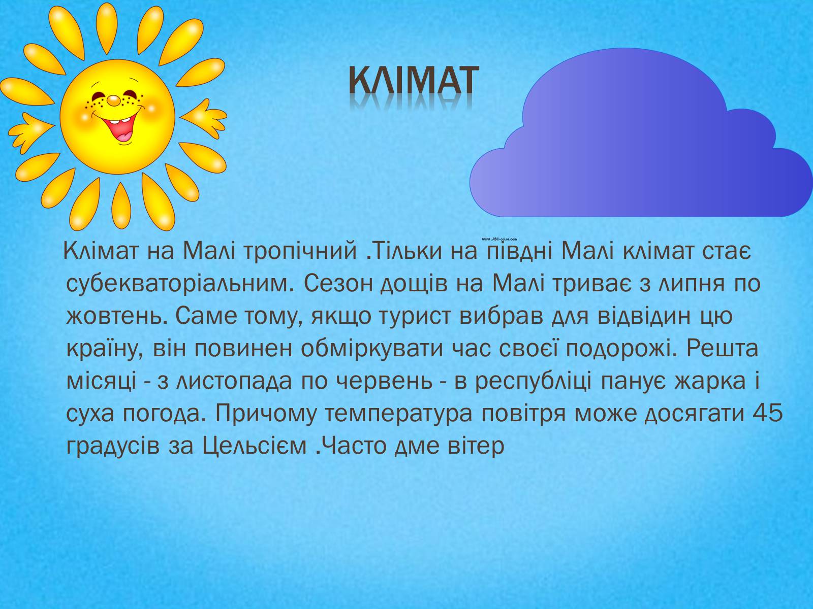 Презентація на тему «Малі» - Слайд #6 Презентація на тему «Малі» - Слайд #6