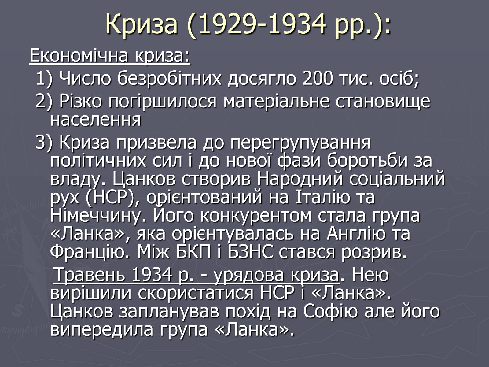 Презентація на тему «Болгарія» (варіант 5) - Слайд #10 Презентація на тему «Болгарія» (варіант 5) - Слайд #10