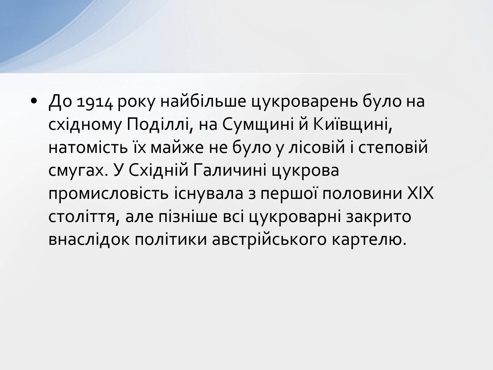 Презентація на тему «Розвиток цукрової промисловості в Україні» - Слайд #10 Презентація на тему «Розвиток цукрової промисловості в Україні» - Слайд #10