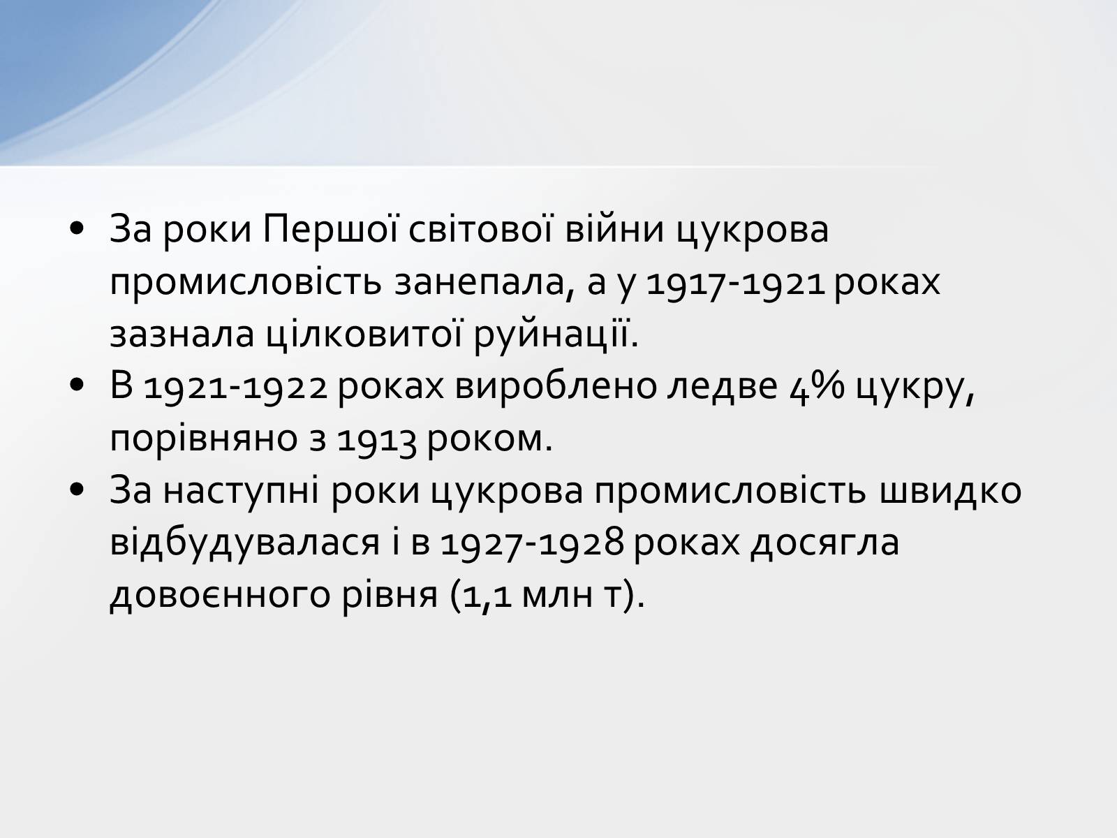 Презентація на тему «Розвиток цукрової промисловості в Україні» - Слайд #11 Презентація на тему «Розвиток цукрової промисловості в Україні» - Слайд #11