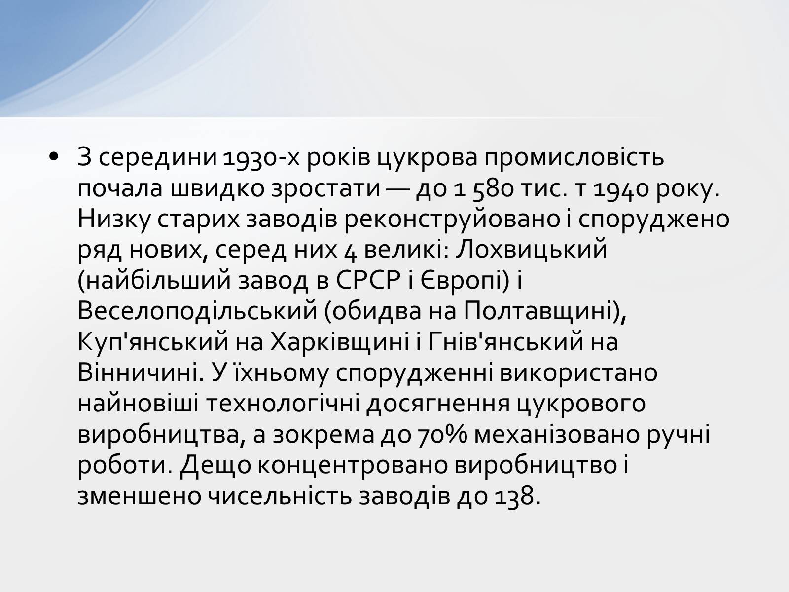 Презентація на тему «Розвиток цукрової промисловості в Україні» - Слайд #12 Презентація на тему «Розвиток цукрової промисловості в Україні» - Слайд #12