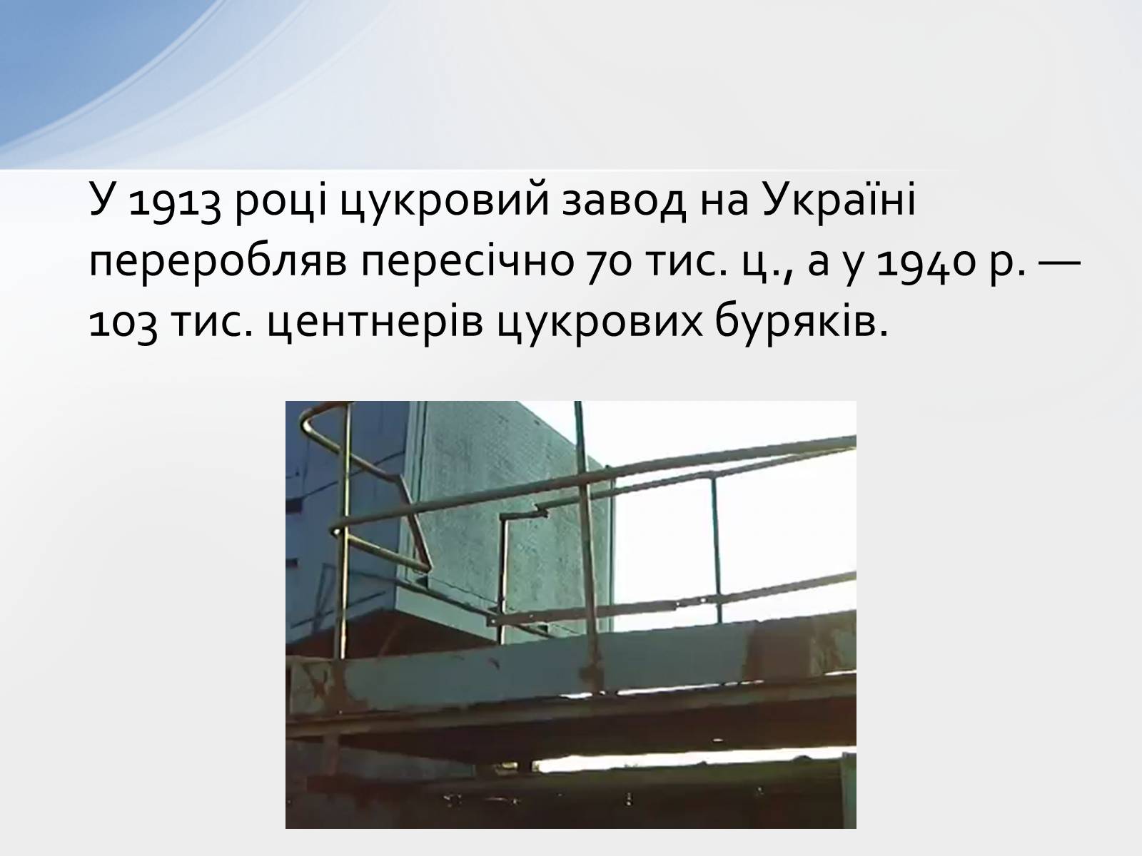 Презентація на тему «Розвиток цукрової промисловості в Україні» - Слайд #13 Презентація на тему «Розвиток цукрової промисловості в Україні» - Слайд #13