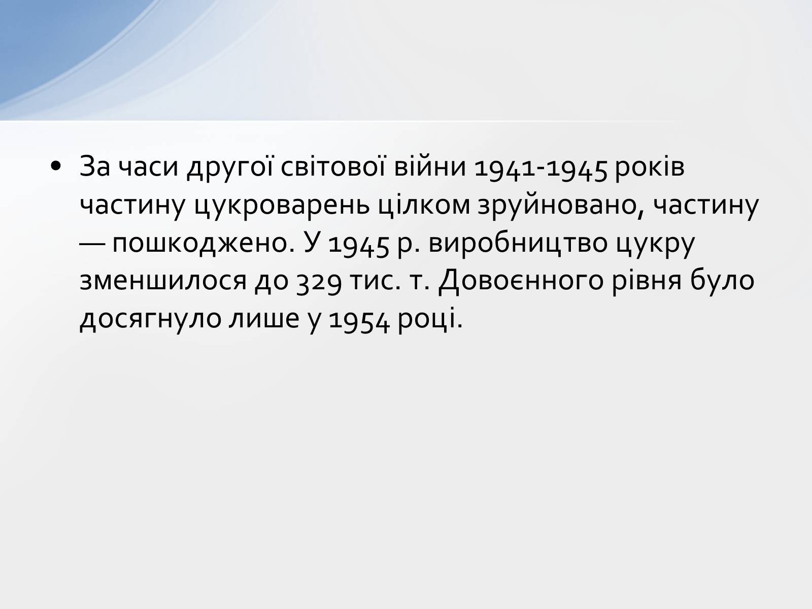 Презентація на тему «Розвиток цукрової промисловості в Україні» - Слайд #15 Презентація на тему «Розвиток цукрової промисловості в Україні» - Слайд #15