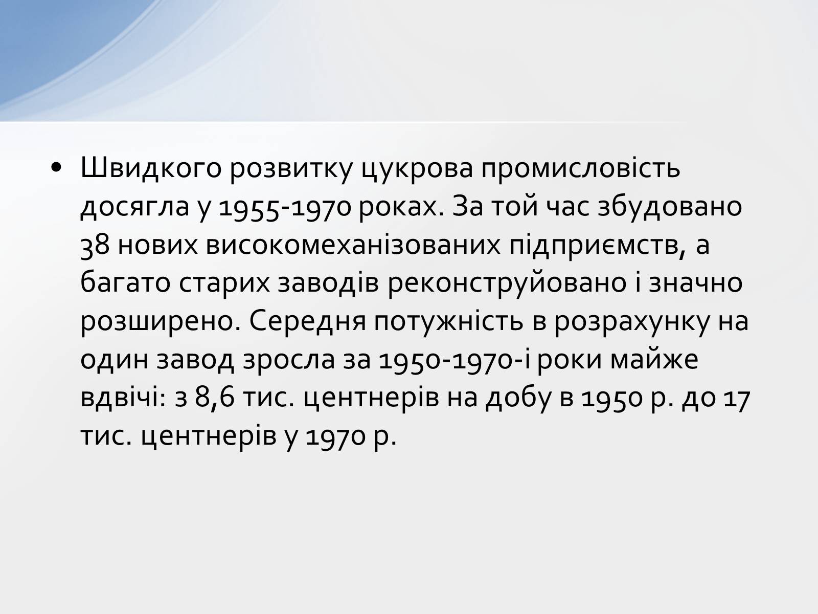 Презентація на тему «Розвиток цукрової промисловості в Україні» - Слайд #16 Презентація на тему «Розвиток цукрової промисловості в Україні» - Слайд #16