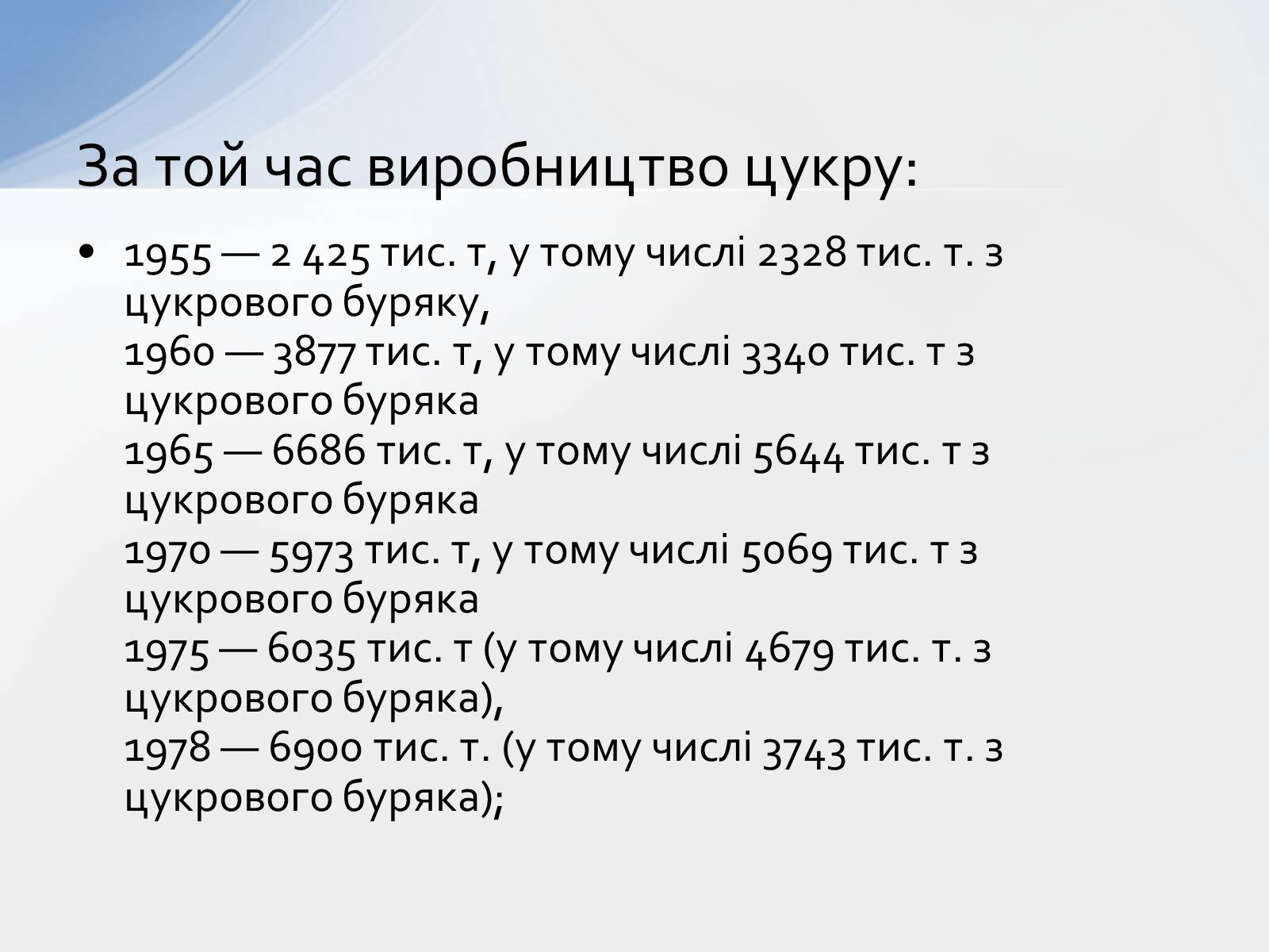 Презентація на тему «Розвиток цукрової промисловості в Україні» - Слайд #17 Презентація на тему «Розвиток цукрової промисловості в Україні» - Слайд #17