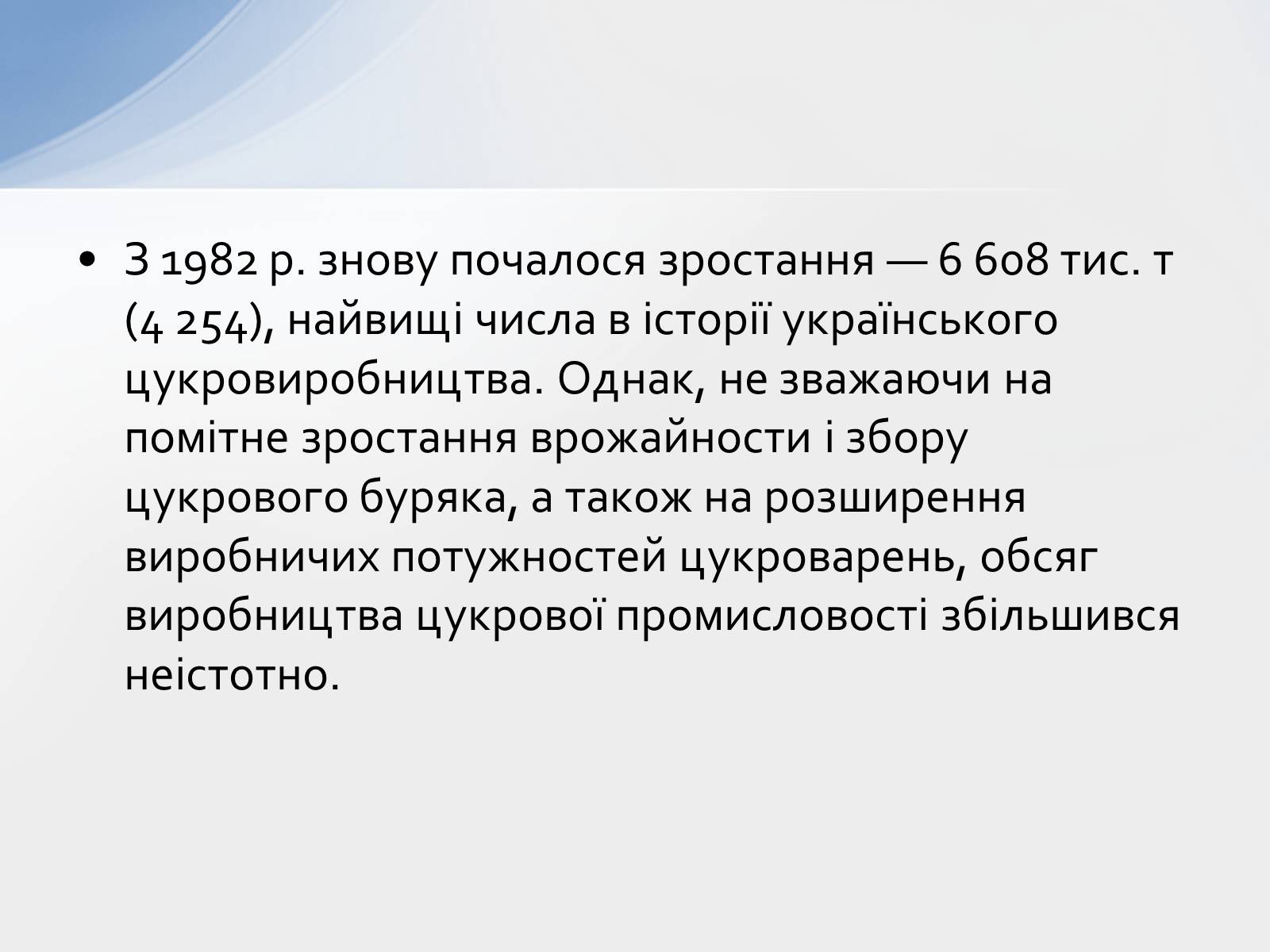 Презентація на тему «Розвиток цукрової промисловості в Україні» - Слайд #18 Презентація на тему «Розвиток цукрової промисловості в Україні» - Слайд #18