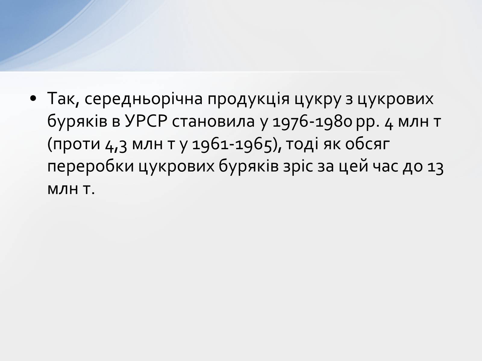 Презентація на тему «Розвиток цукрової промисловості в Україні» - Слайд #19 Презентація на тему «Розвиток цукрової промисловості в Україні» - Слайд #19