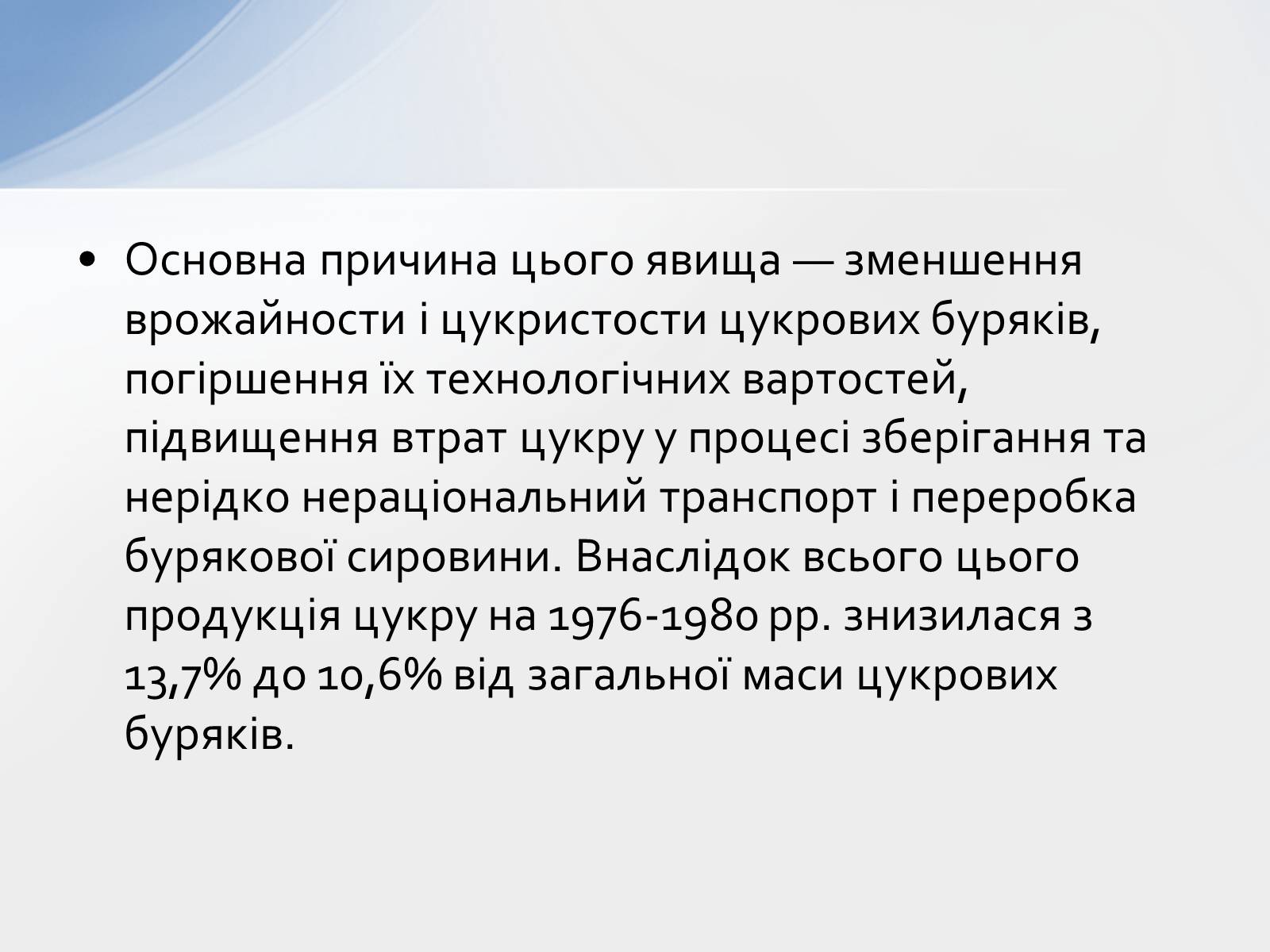 Презентація на тему «Розвиток цукрової промисловості в Україні» - Слайд #20 Презентація на тему «Розвиток цукрової промисловості в Україні» - Слайд #20