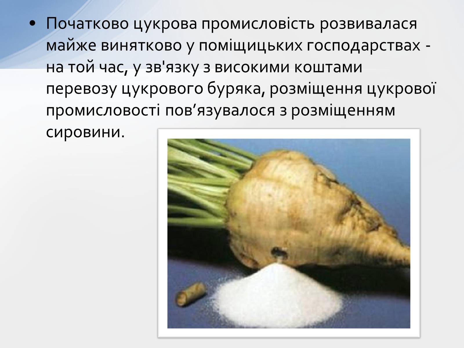 Презентація на тему «Розвиток цукрової промисловості в Україні» - Слайд #6 Презентація на тему «Розвиток цукрової промисловості в Україні» - Слайд #6