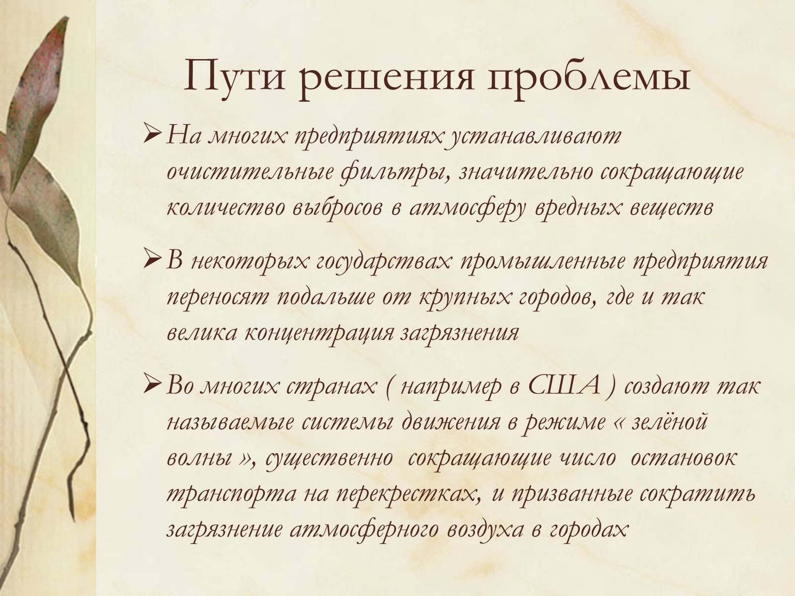 Презентація на тему «Сохраним атмосферу Земли» - Слайд #11 Презентація на тему «Сохраним атмосферу Земли» - Слайд #11