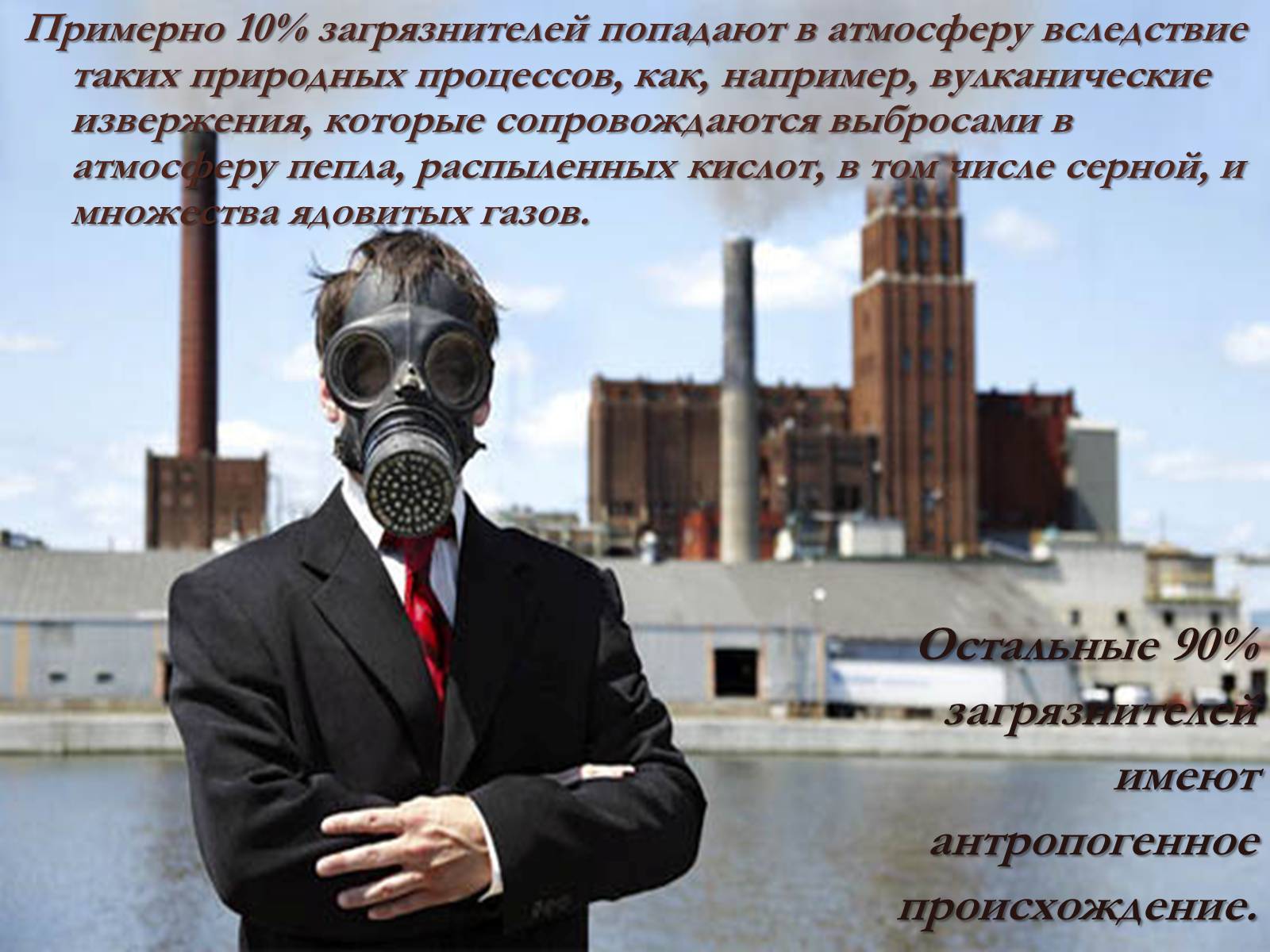 Презентація на тему «Сохраним атмосферу Земли» - Слайд #7 Презентація на тему «Сохраним атмосферу Земли» - Слайд #7