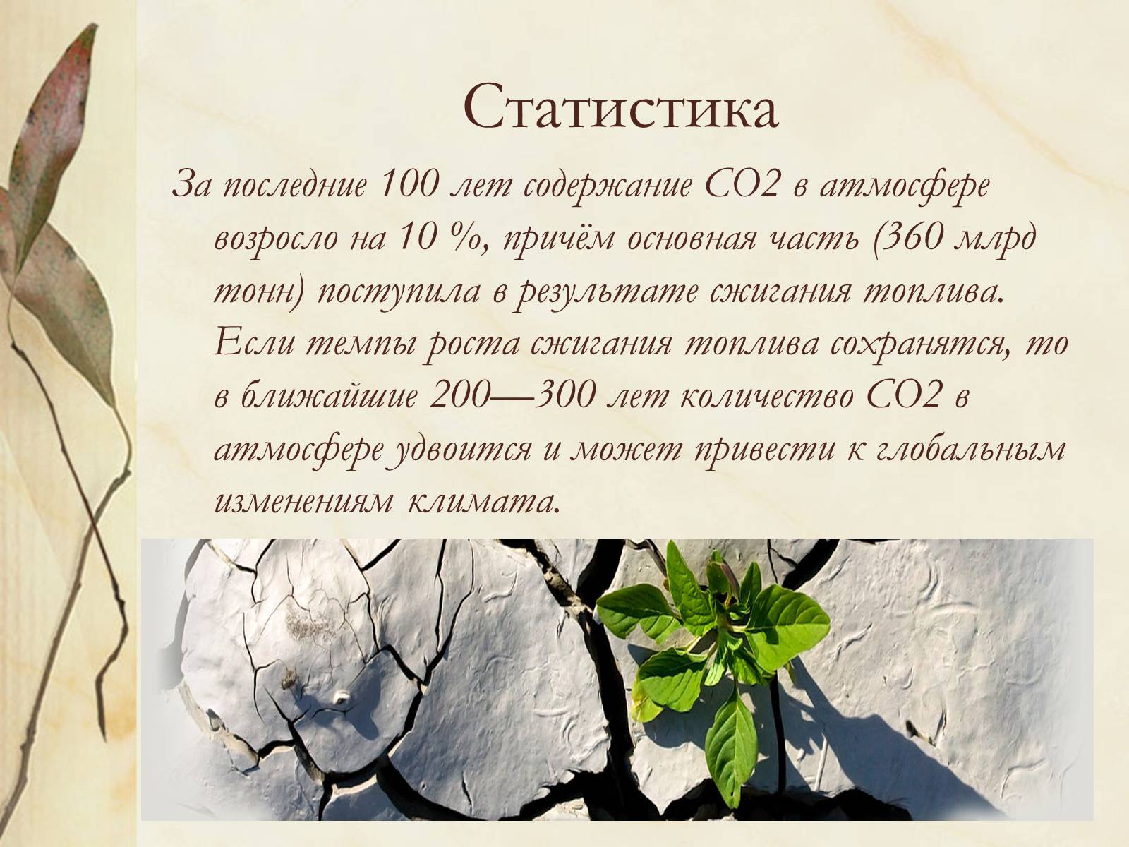Презентація на тему «Сохраним атмосферу Земли» - Слайд #9 Презентація на тему «Сохраним атмосферу Земли» - Слайд #9