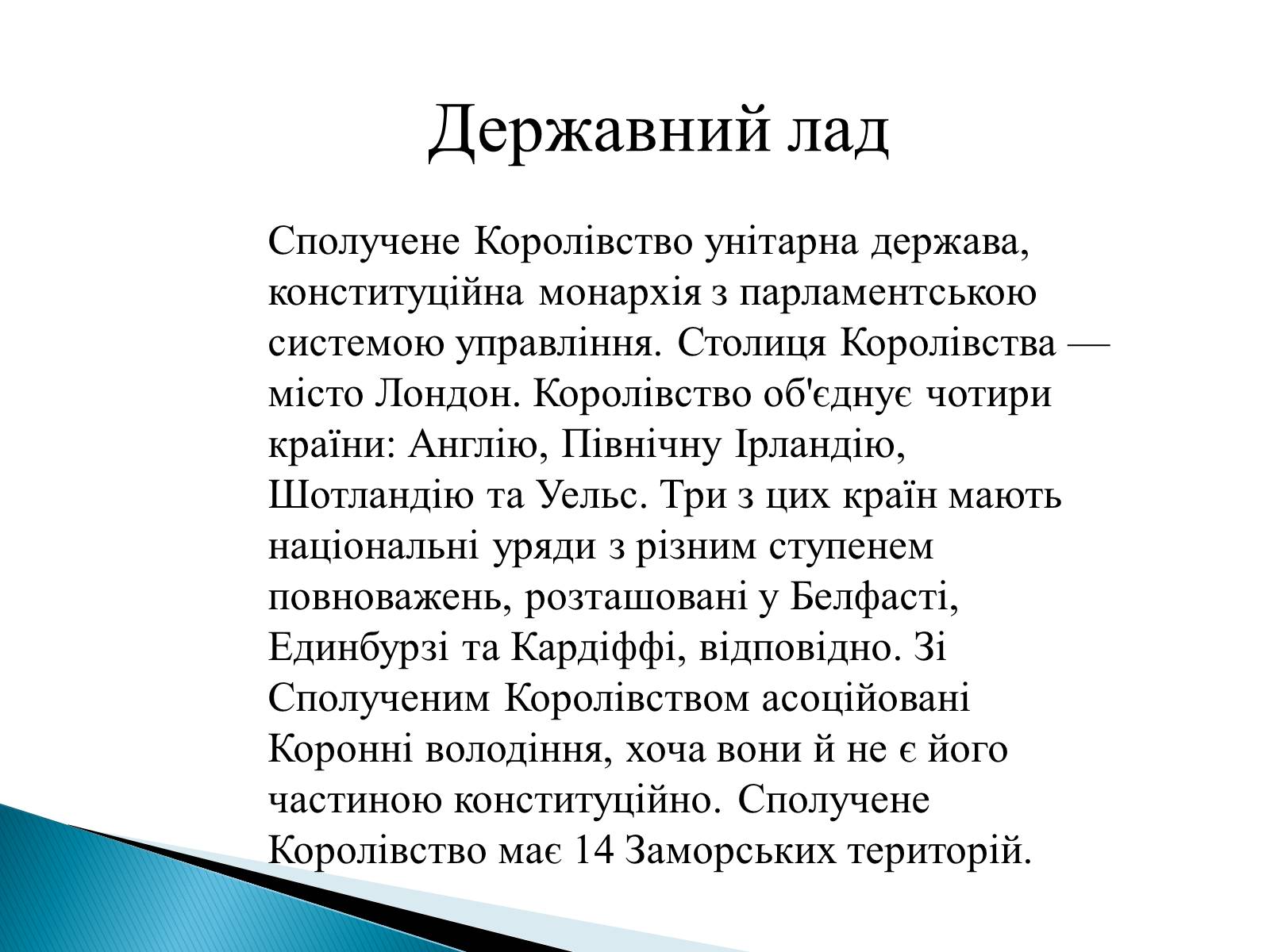 Презентація на тему «Велика Британія» (варіант 22) - Слайд #3 Презентація на тему «Велика Британія» (варіант 22) - Слайд #3