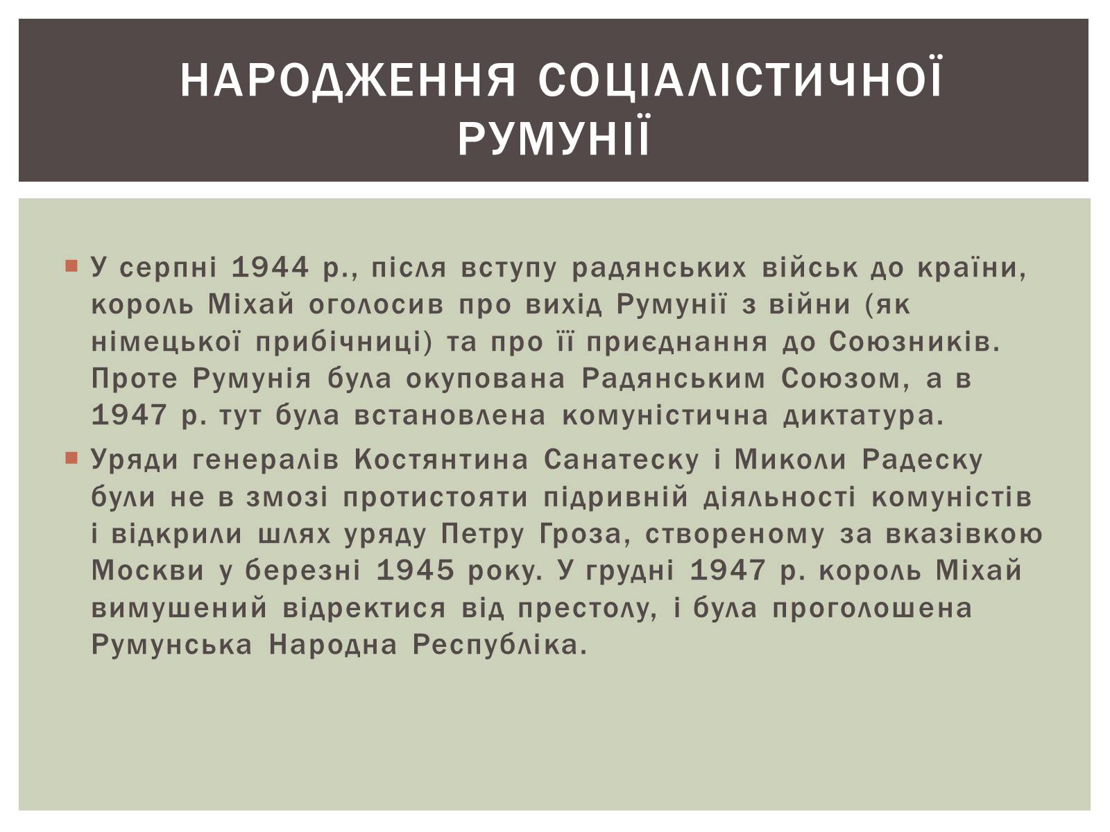 Презентація на тему «Румунія» (варіант 4) - Слайд #2 Презентація на тему «Румунія» (варіант 4) - Слайд #2