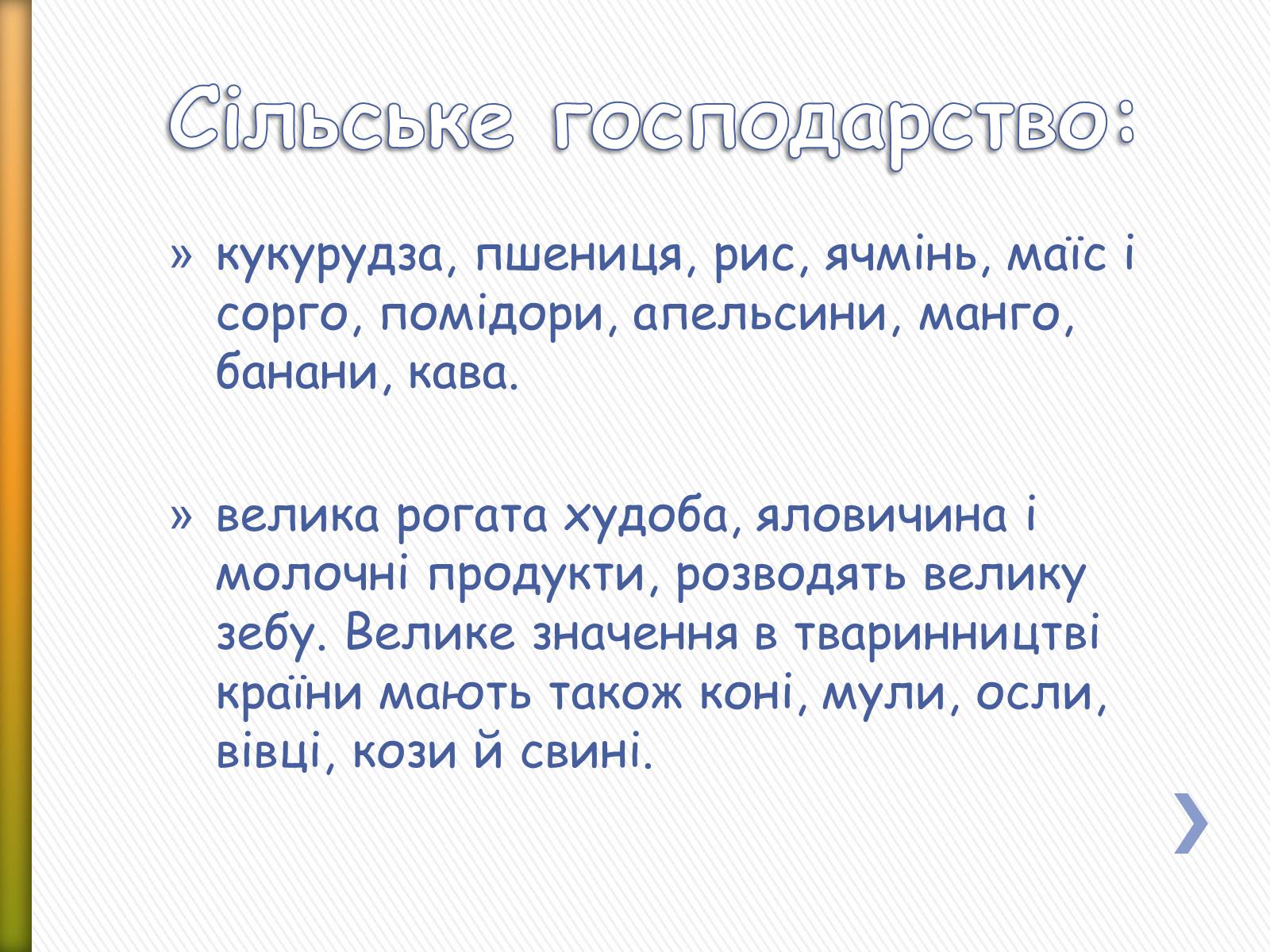 Презентація на тему «Мексика» (варіант 11) - Слайд #10 Презентація на тему «Мексика» (варіант 11) - Слайд #10