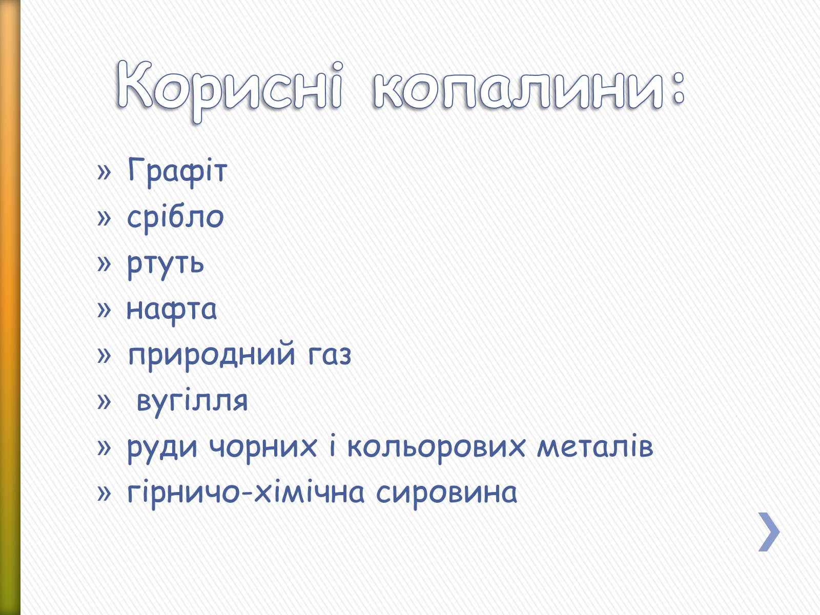 Презентація на тему «Мексика» (варіант 11) - Слайд #8 Презентація на тему «Мексика» (варіант 11) - Слайд #8