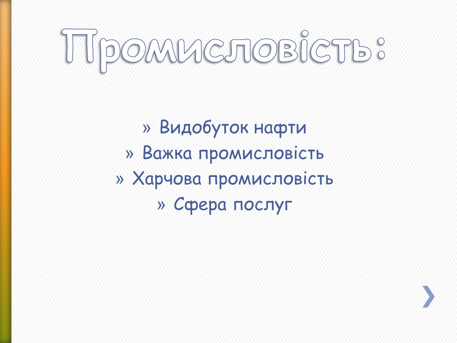 Презентація на тему «Мексика» (варіант 11) - Слайд #9 Презентація на тему «Мексика» (варіант 11) - Слайд #9