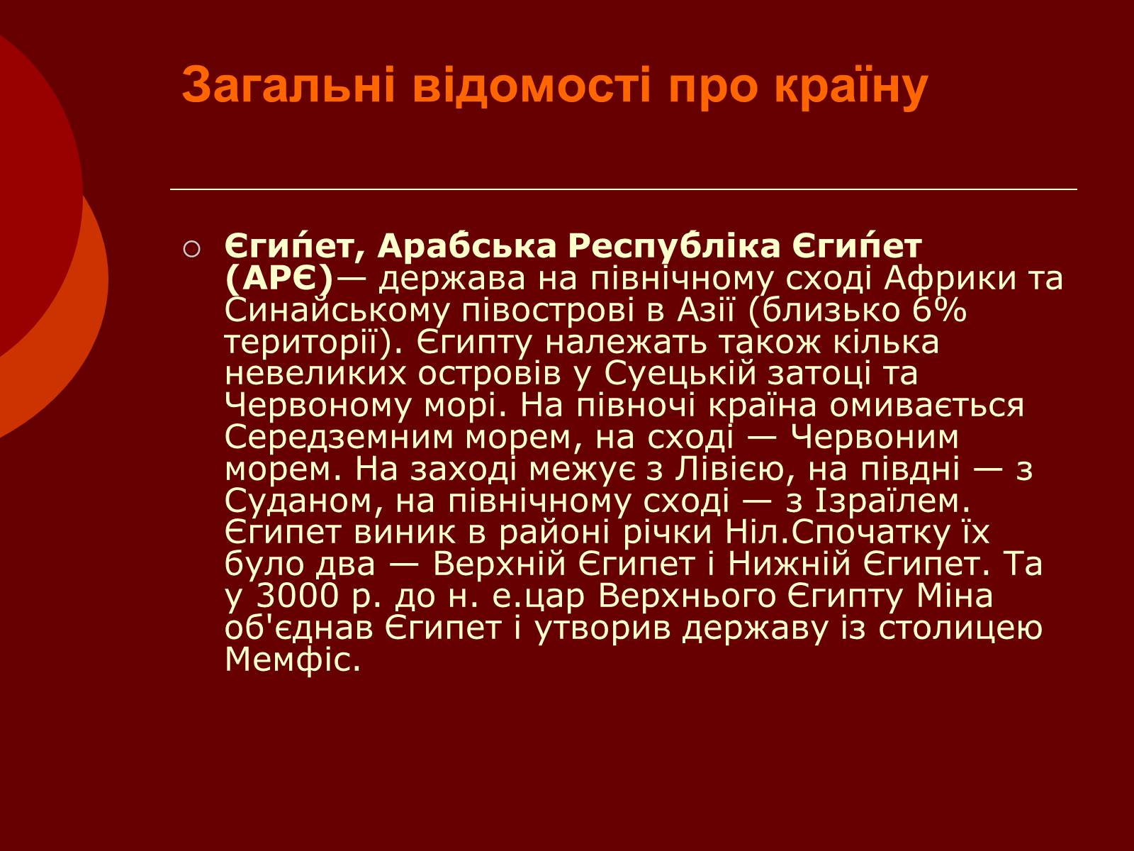 Презентація на тему «Арабська Республіка Єгипет» - Слайд #2 Презентація на тему «Арабська Республіка Єгипет» - Слайд #2