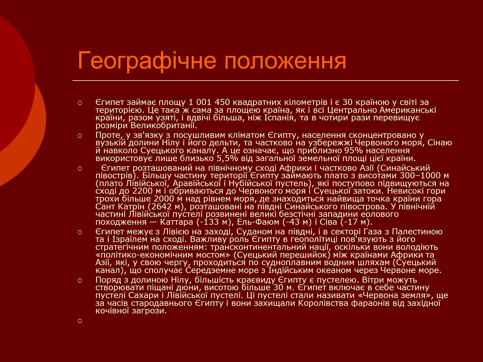 Презентація на тему «Арабська Республіка Єгипет» - Слайд #3 Презентація на тему «Арабська Республіка Єгипет» - Слайд #3