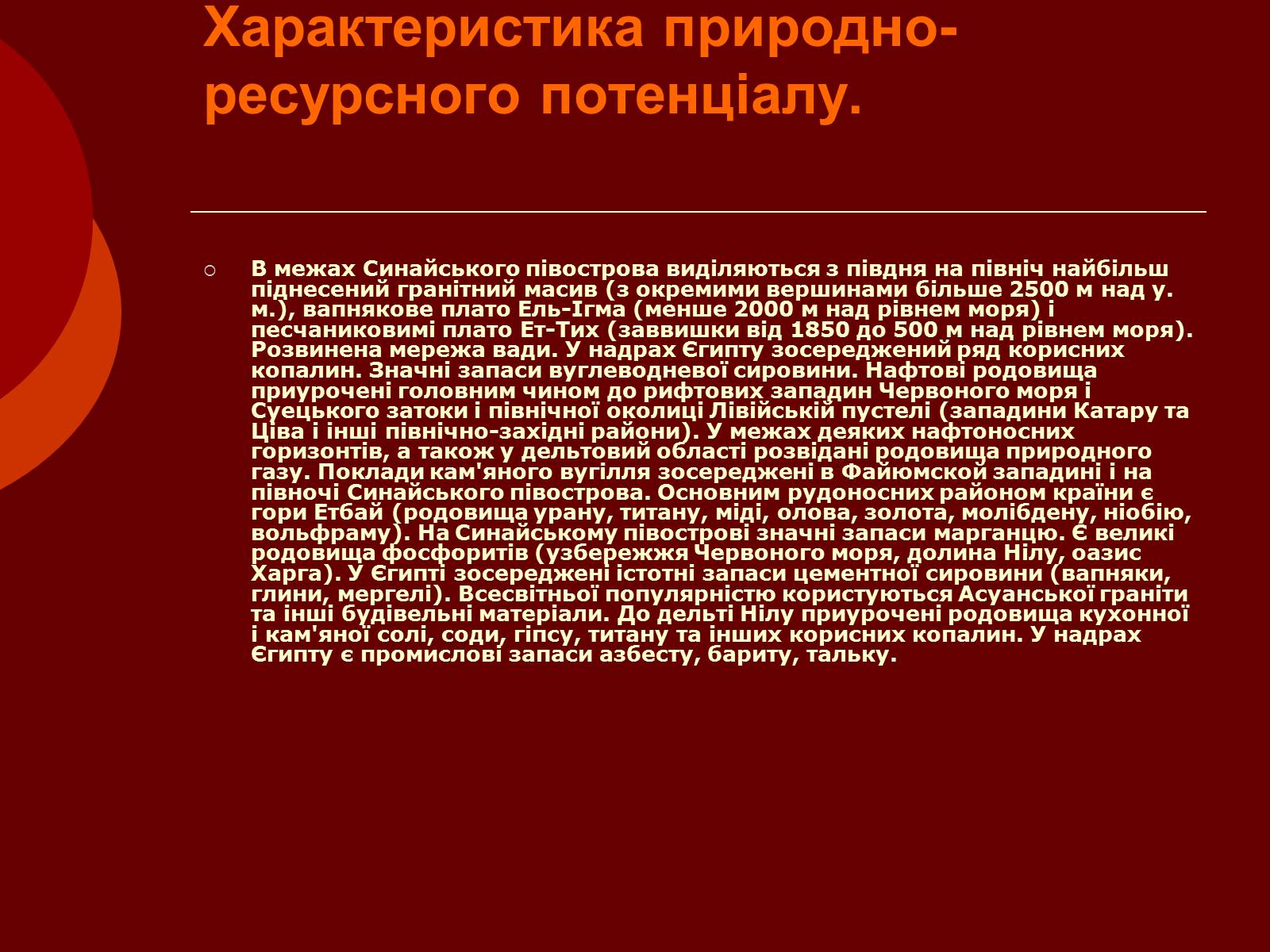 Презентація на тему «Арабська Республіка Єгипет» - Слайд #4 Презентація на тему «Арабська Республіка Єгипет» - Слайд #4
