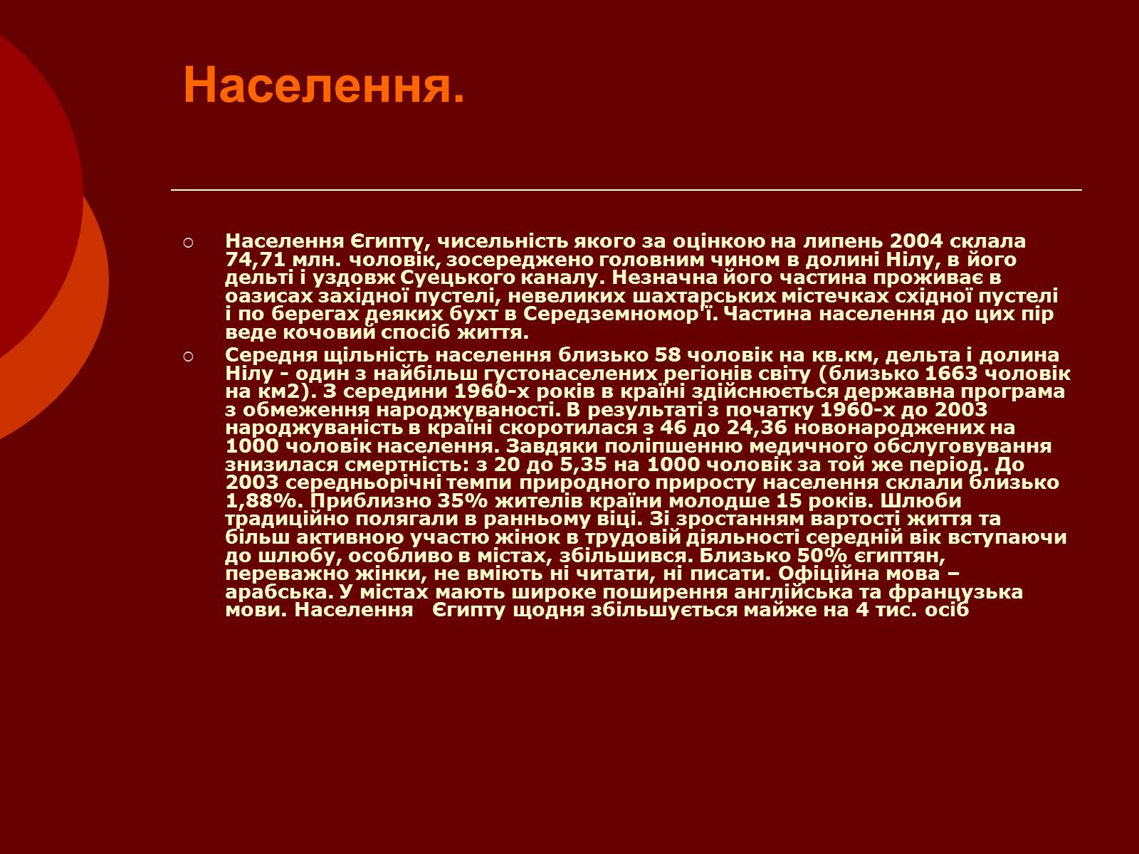 Презентація на тему «Арабська Республіка Єгипет» - Слайд #5 Презентація на тему «Арабська Республіка Єгипет» - Слайд #5