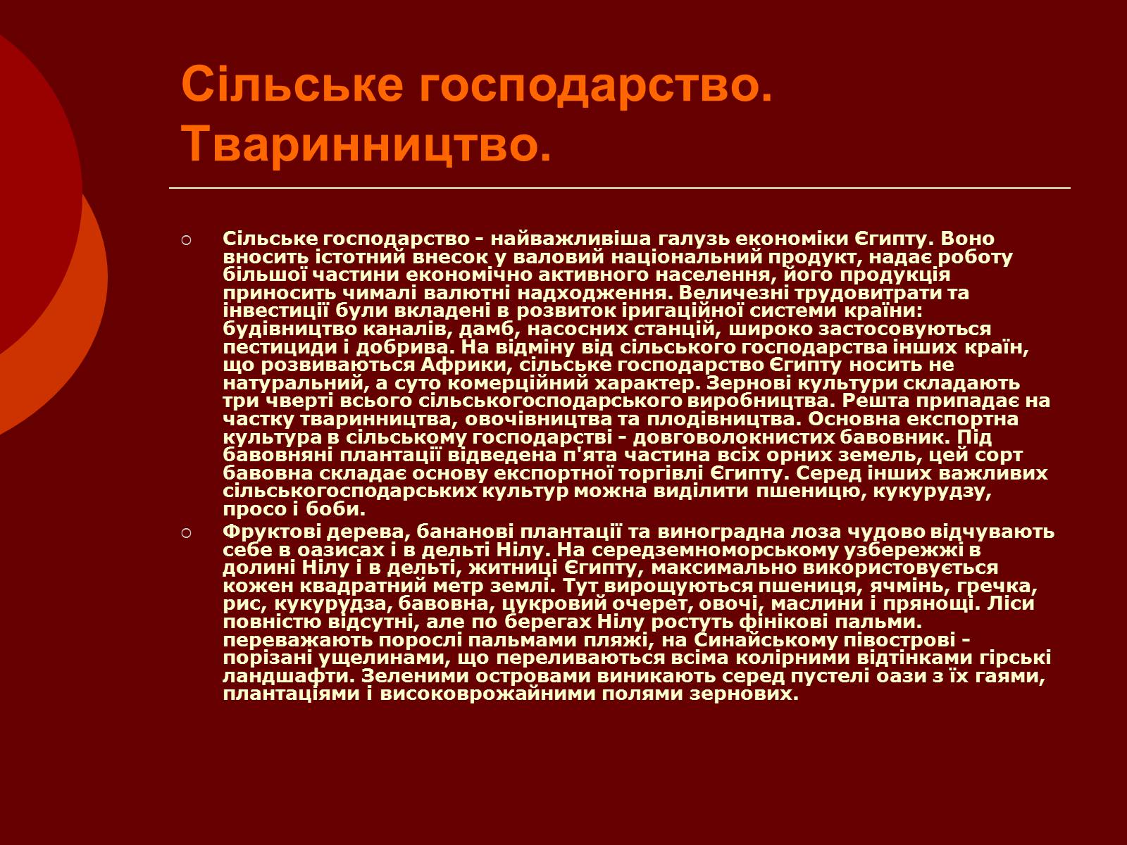 Презентація на тему «Арабська Республіка Єгипет» - Слайд #6 Презентація на тему «Арабська Республіка Єгипет» - Слайд #6