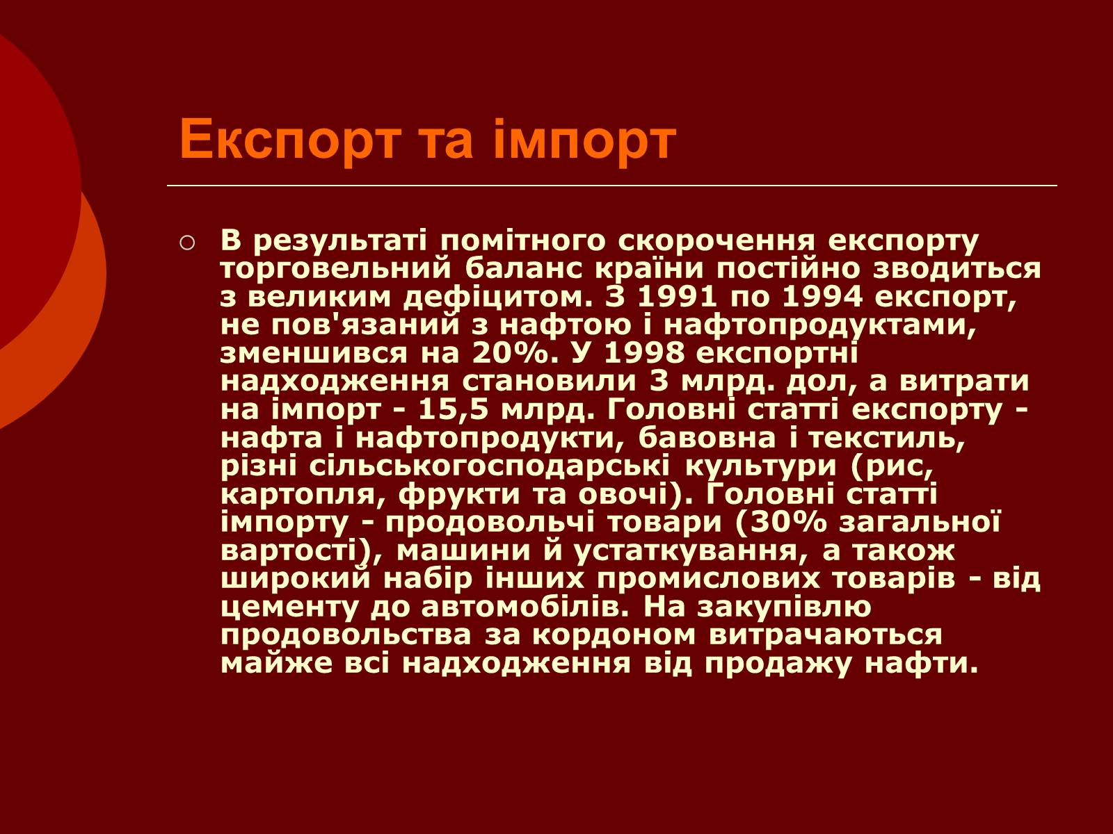 Презентація на тему «Арабська Республіка Єгипет» - Слайд #9 Презентація на тему «Арабська Республіка Єгипет» - Слайд #9