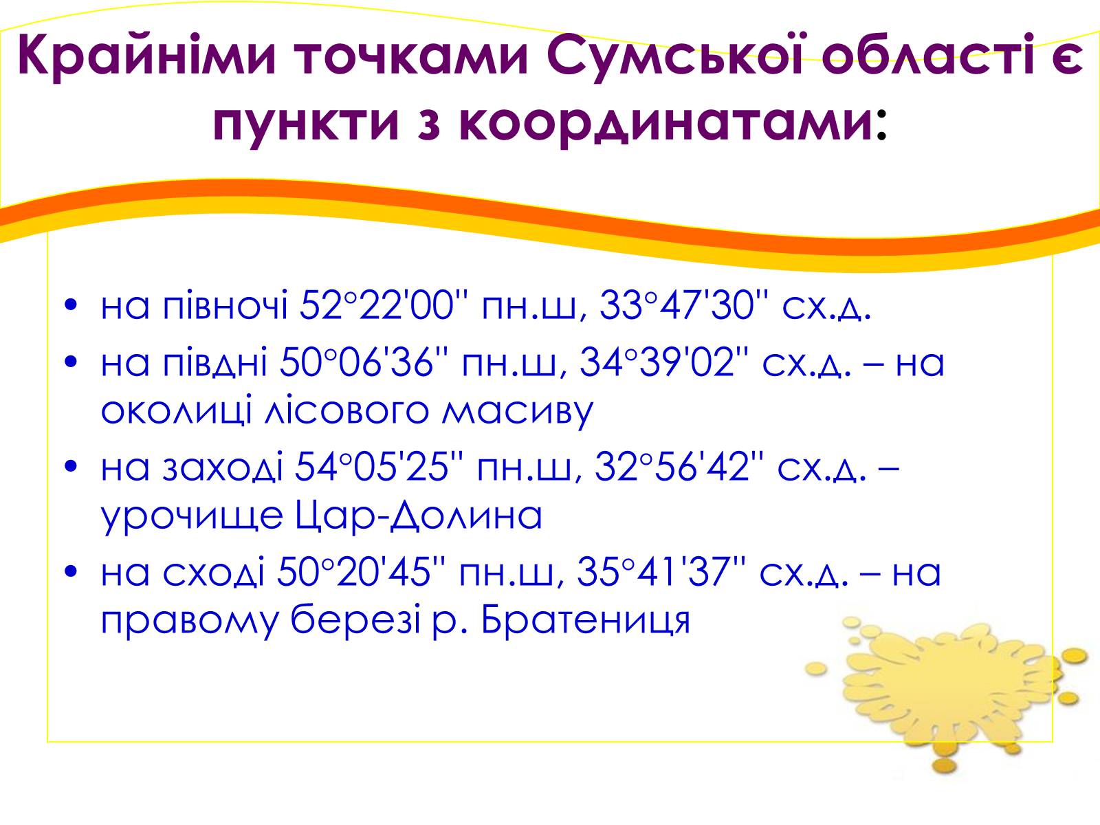 Презентація на тему «Картографічний метод» - Слайд #11 Презентація на тему «Картографічний метод» - Слайд #11