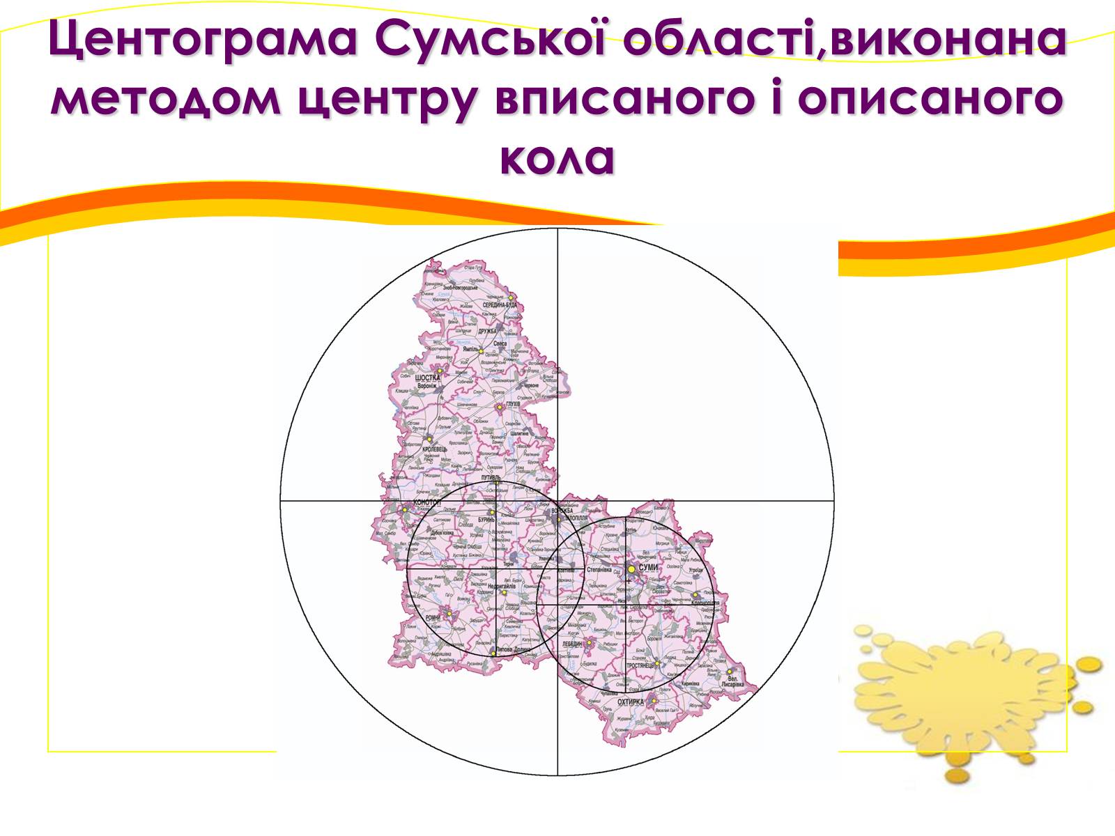Презентація на тему «Картографічний метод» - Слайд #12 Презентація на тему «Картографічний метод» - Слайд #12