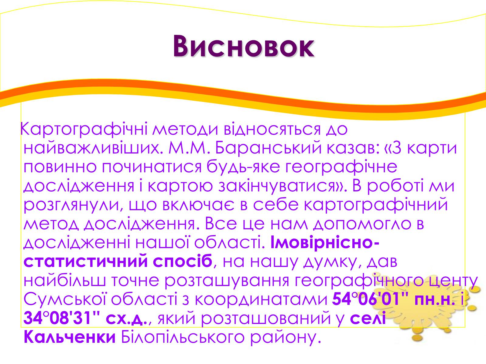 Презентація на тему «Картографічний метод» - Слайд #14 Презентація на тему «Картографічний метод» - Слайд #14