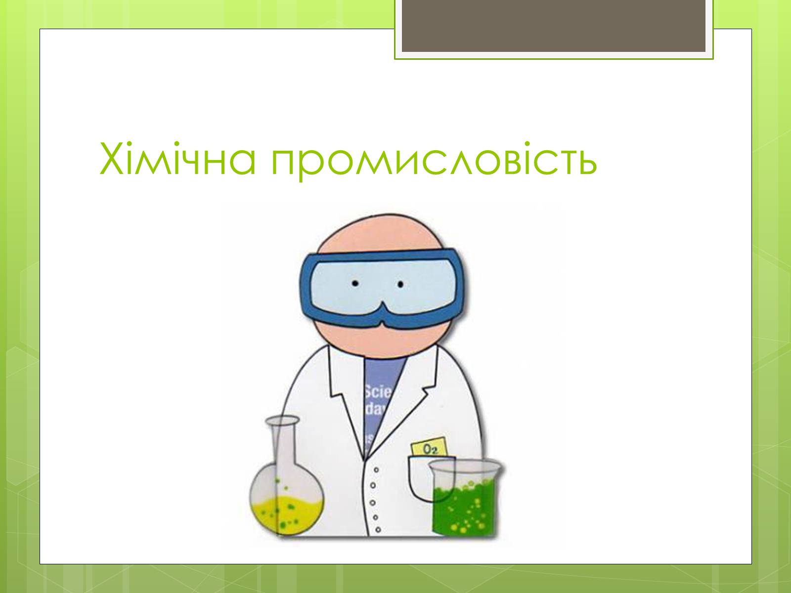 Презентація на тему «Карпатський економічний район» (варіант 4) - Слайд #20 Презентація на тему «Карпатський економічний район» (варіант 4) - Слайд #20