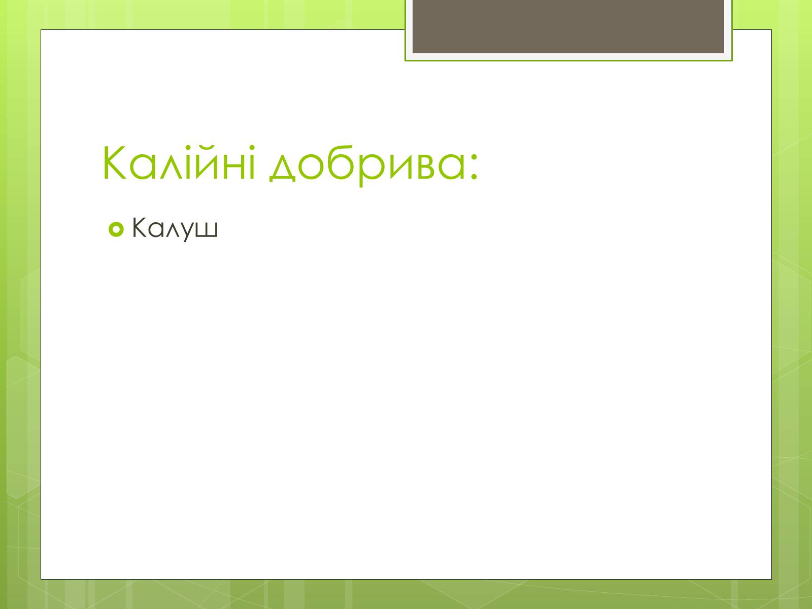 Презентація на тему «Карпатський економічний район» (варіант 4) - Слайд #21 Презентація на тему «Карпатський економічний район» (варіант 4) - Слайд #21