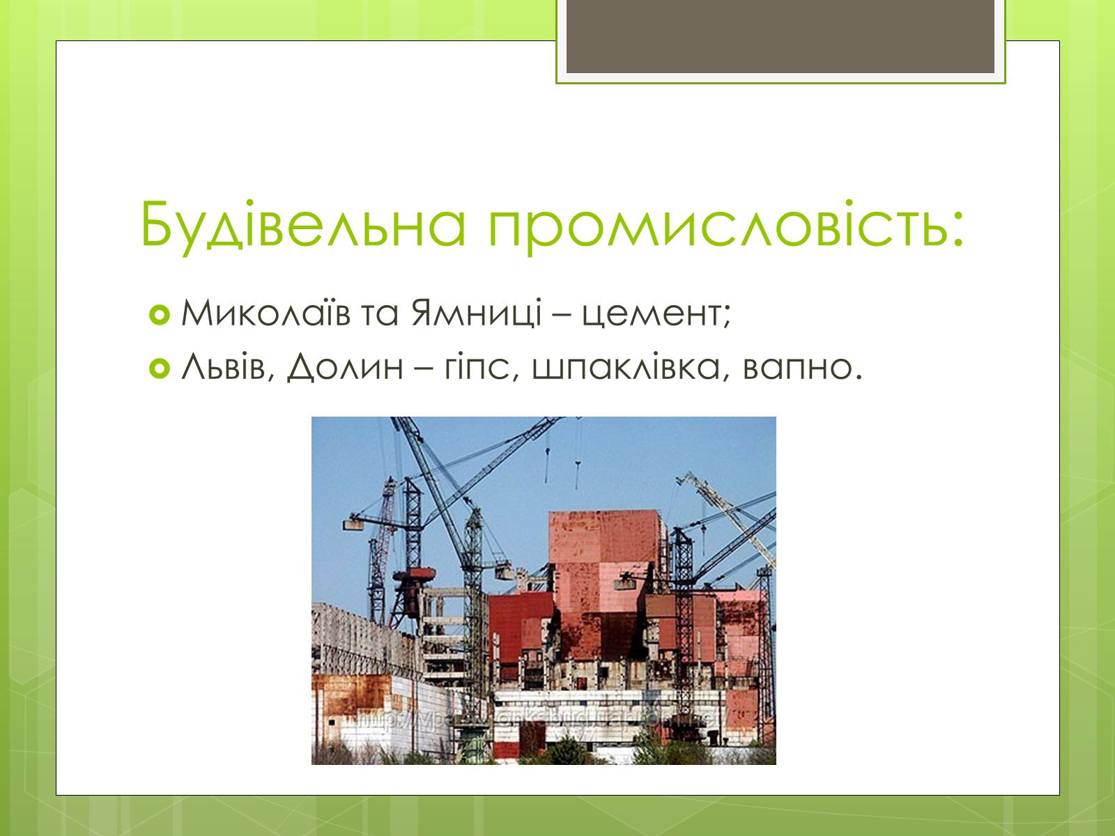 Презентація на тему «Карпатський економічний район» (варіант 4) - Слайд #30 Презентація на тему «Карпатський економічний район» (варіант 4) - Слайд #30