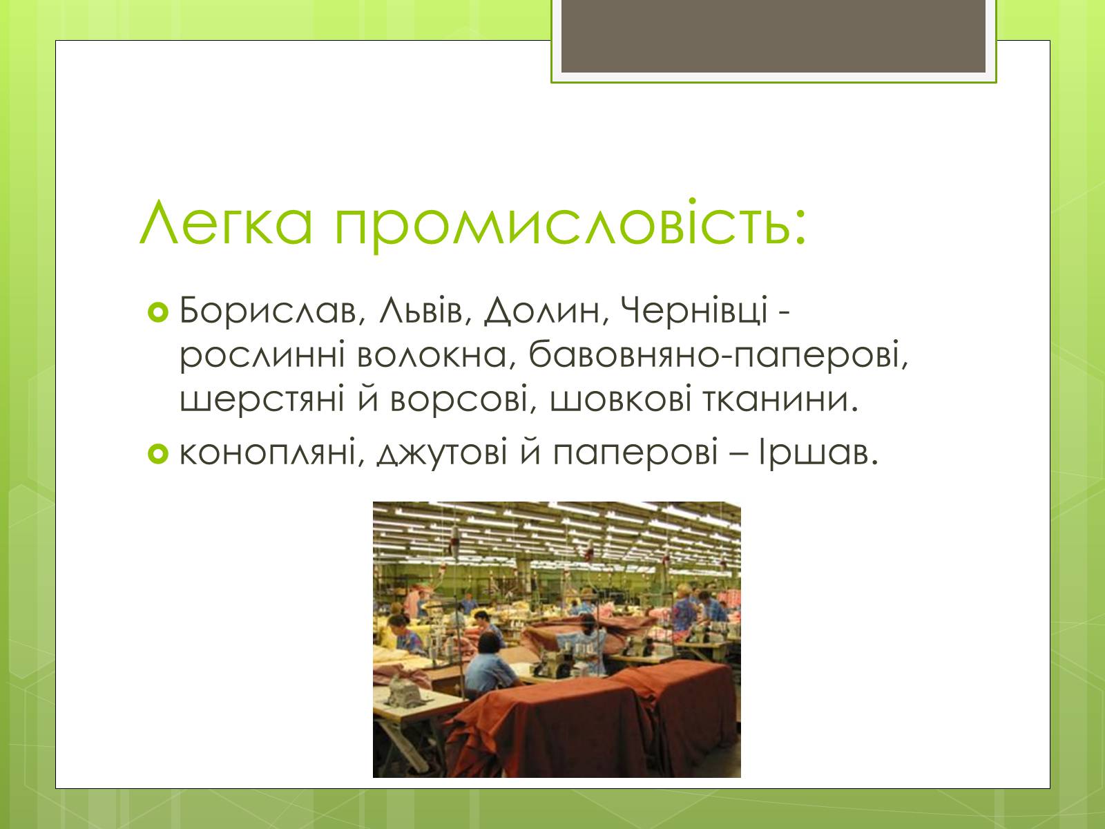 Презентація на тему «Карпатський економічний район» (варіант 4) - Слайд #31 Презентація на тему «Карпатський економічний район» (варіант 4) - Слайд #31