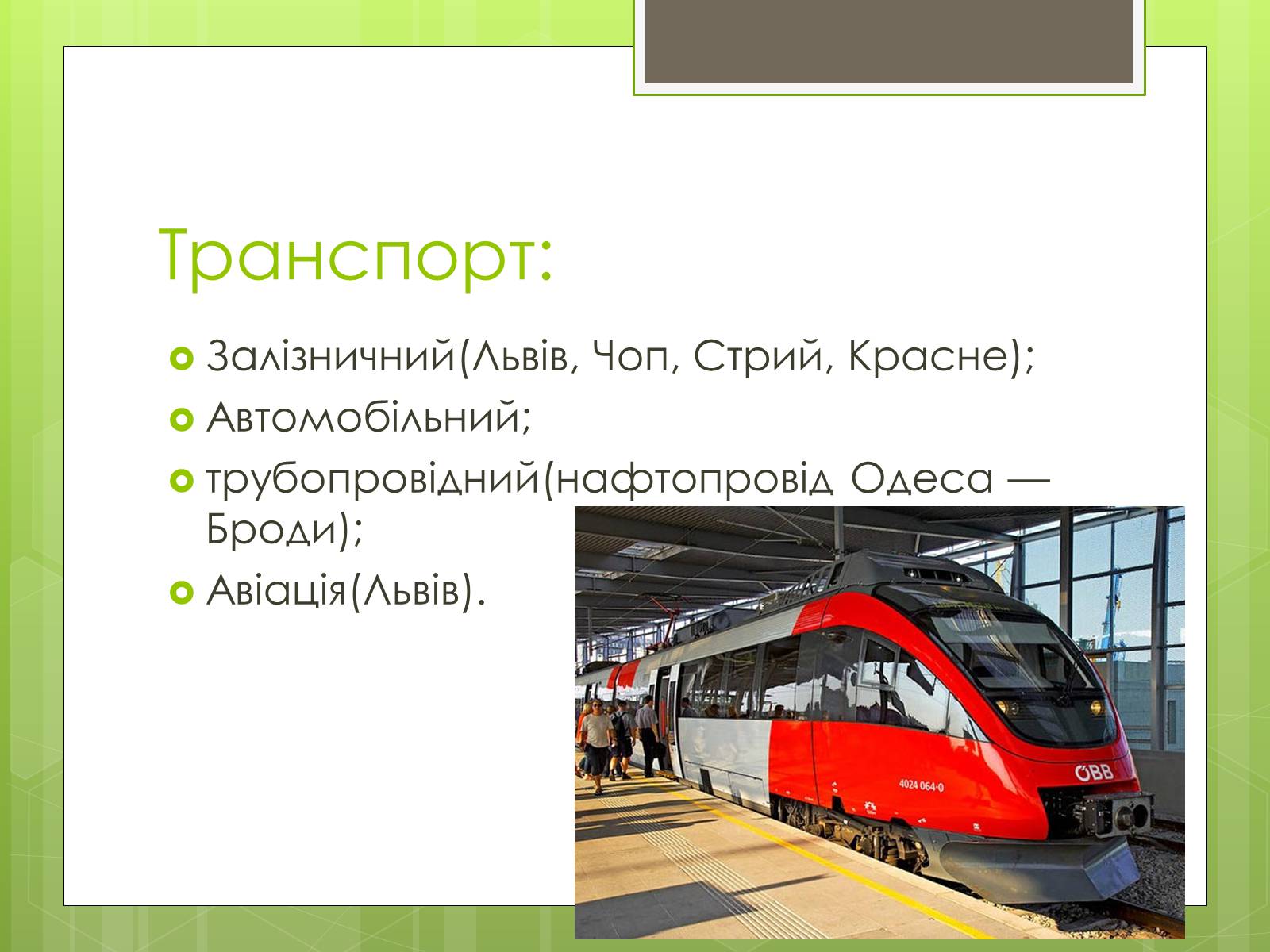 Презентація на тему «Карпатський економічний район» (варіант 4) - Слайд #35 Презентація на тему «Карпатський економічний район» (варіант 4) - Слайд #35