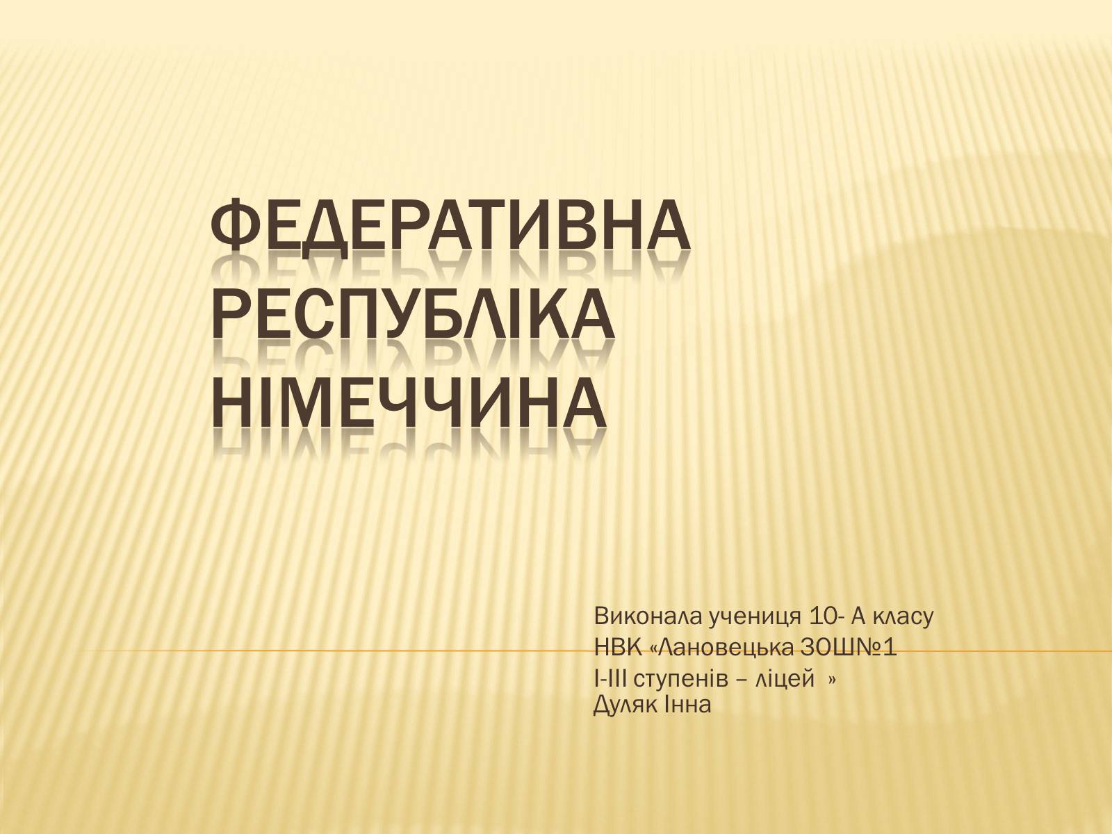 Презентація на тему «Федеративна Республіка Німеччина» (варіант 11) - Слайд #1 Презентація на тему «Федеративна Республіка Німеччина» (варіант 11) - Слайд #1