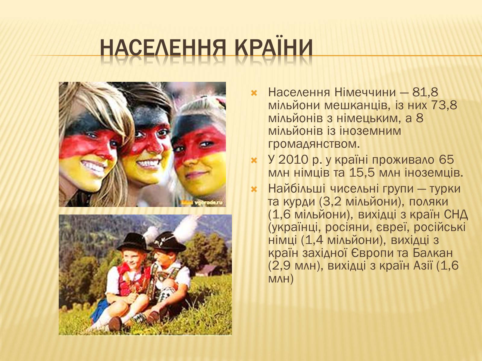 Презентація на тему «Федеративна Республіка Німеччина» (варіант 11) - Слайд #7 Презентація на тему «Федеративна Республіка Німеччина» (варіант 11) - Слайд #7