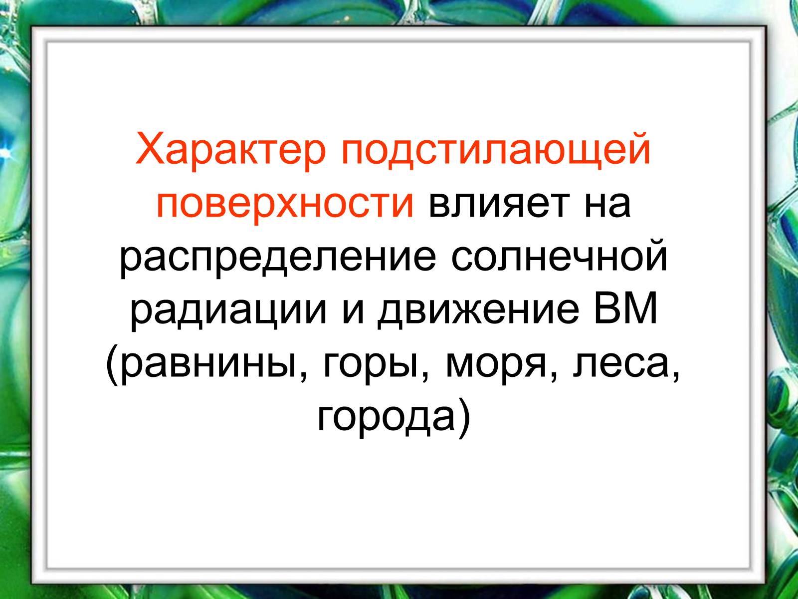 Презентація на тему «Климат Украины» - Слайд #16 Презентація на тему «Климат Украины» - Слайд #16