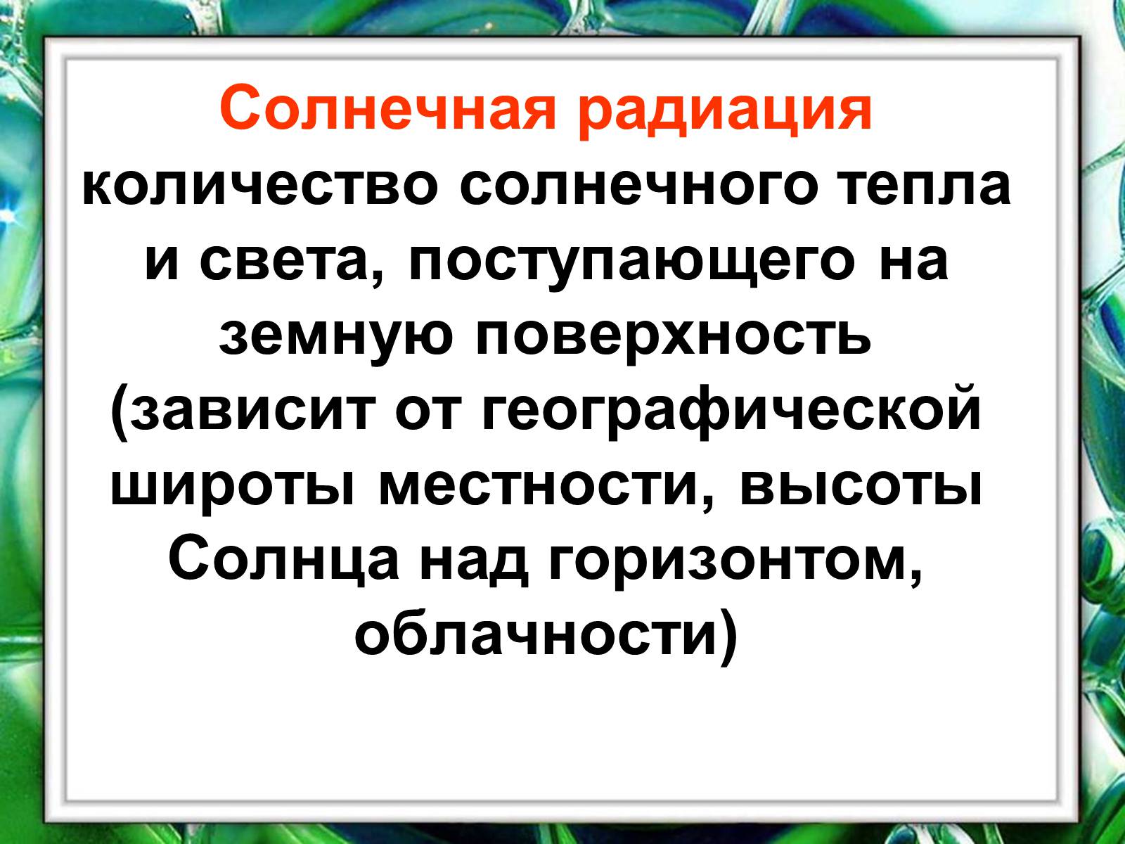Презентація на тему «Климат Украины» - Слайд #4 Презентація на тему «Климат Украины» - Слайд #4