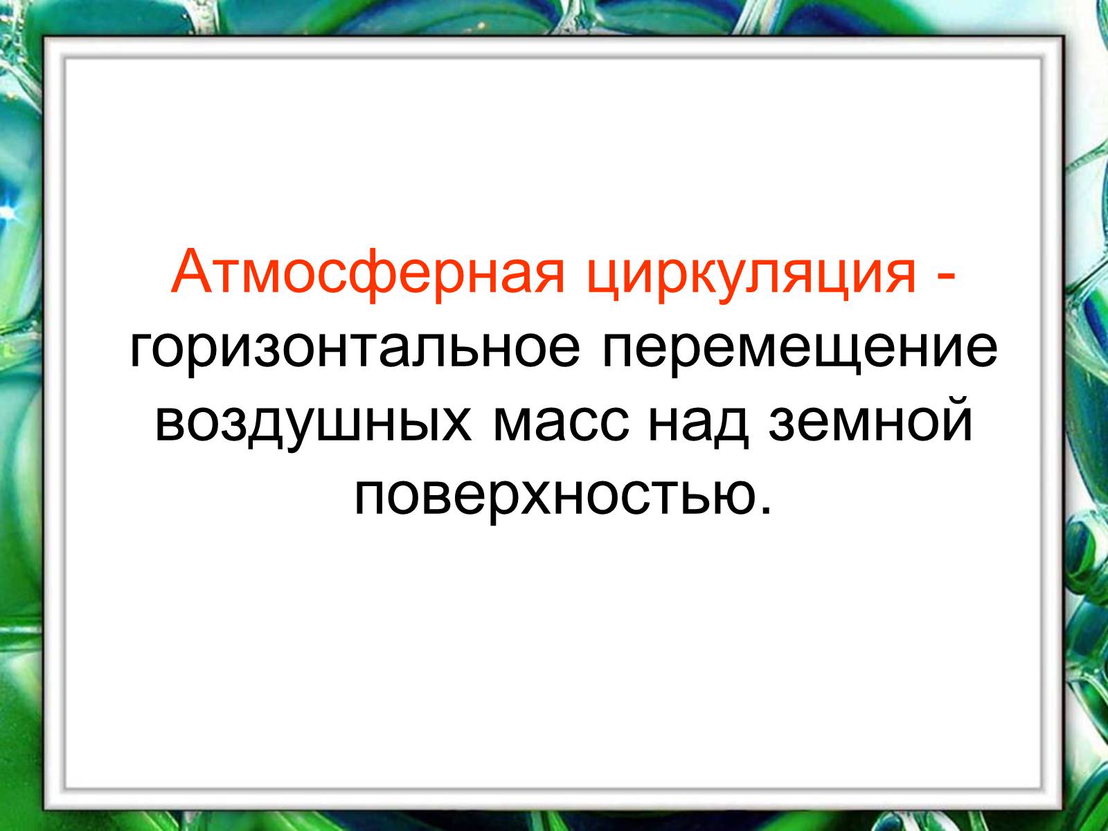 Презентація на тему «Климат Украины» - Слайд #8 Презентація на тему «Климат Украины» - Слайд #8