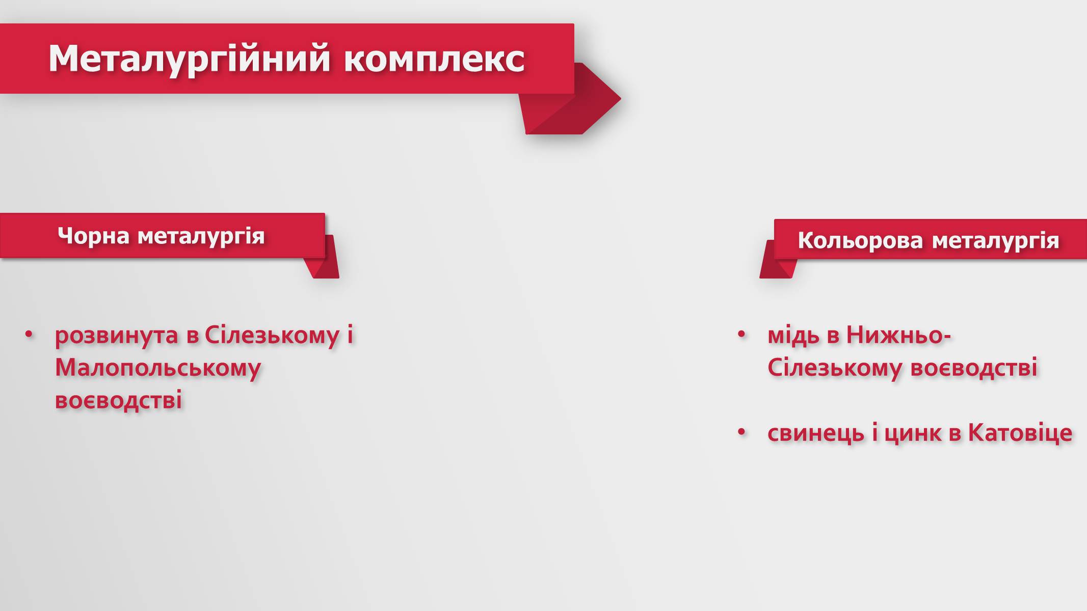 Презентація на тему «Республіка Польща» (варіант 2) - Слайд #37 Презентація на тему «Республіка Польща» (варіант 2) - Слайд #37