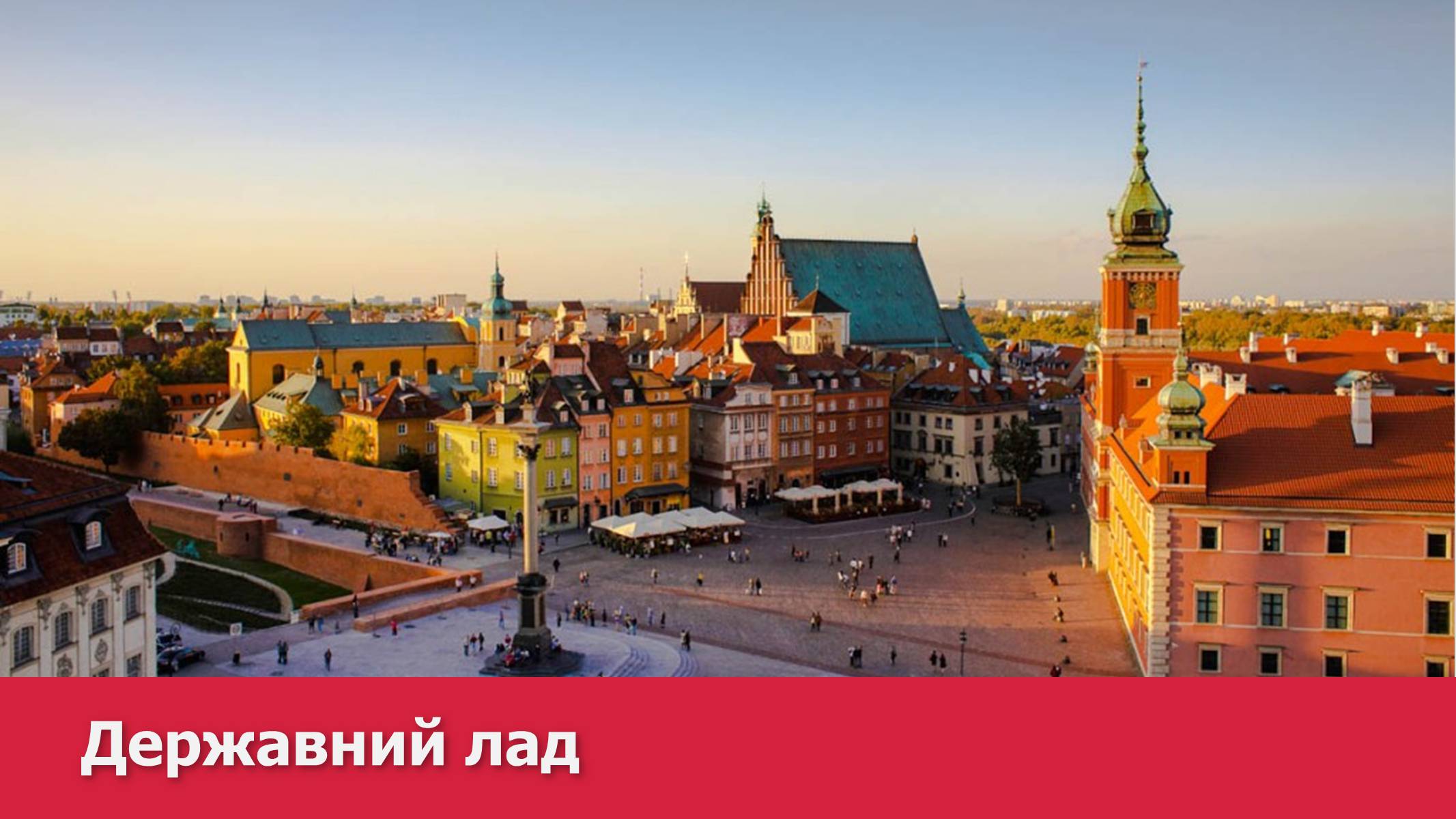 Презентація на тему «Республіка Польща» (варіант 2) - Слайд #4 Презентація на тему «Республіка Польща» (варіант 2) - Слайд #4