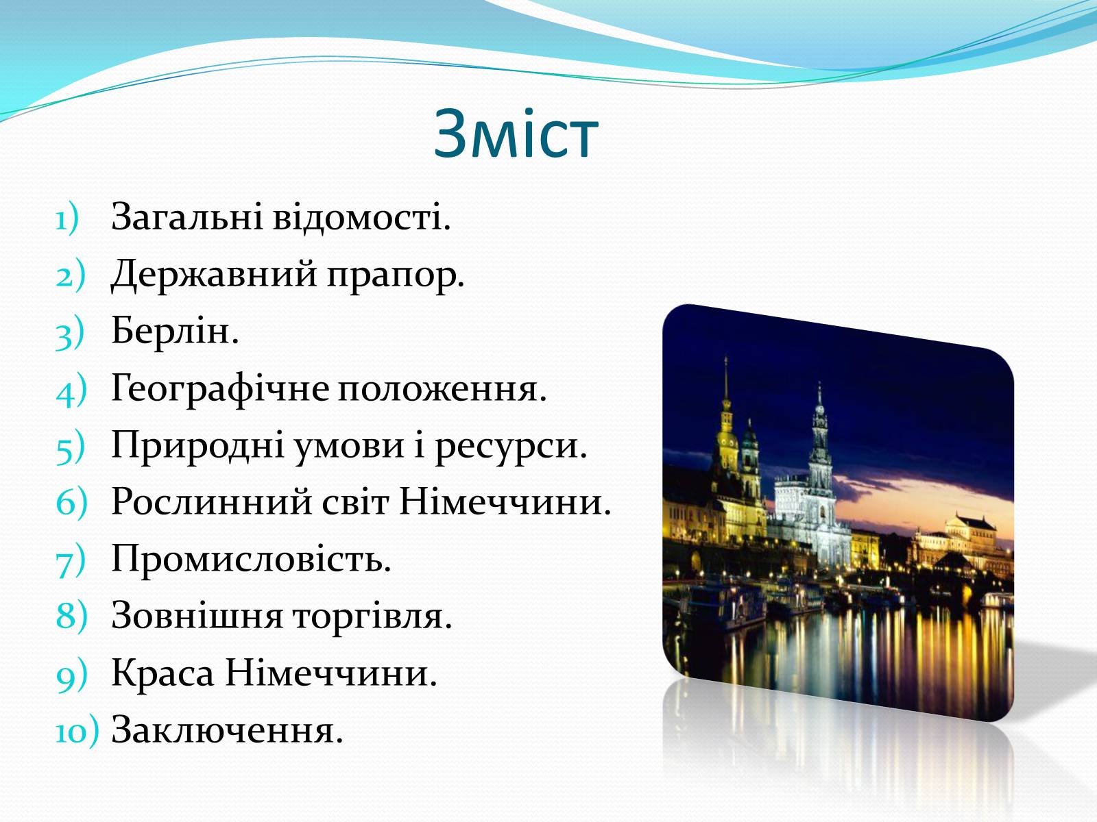 Презентація на тему «Федеративна Республіка Німеччина» (варіант 6) - Слайд #2 Презентація на тему «Федеративна Республіка Німеччина» (варіант 6) - Слайд #2