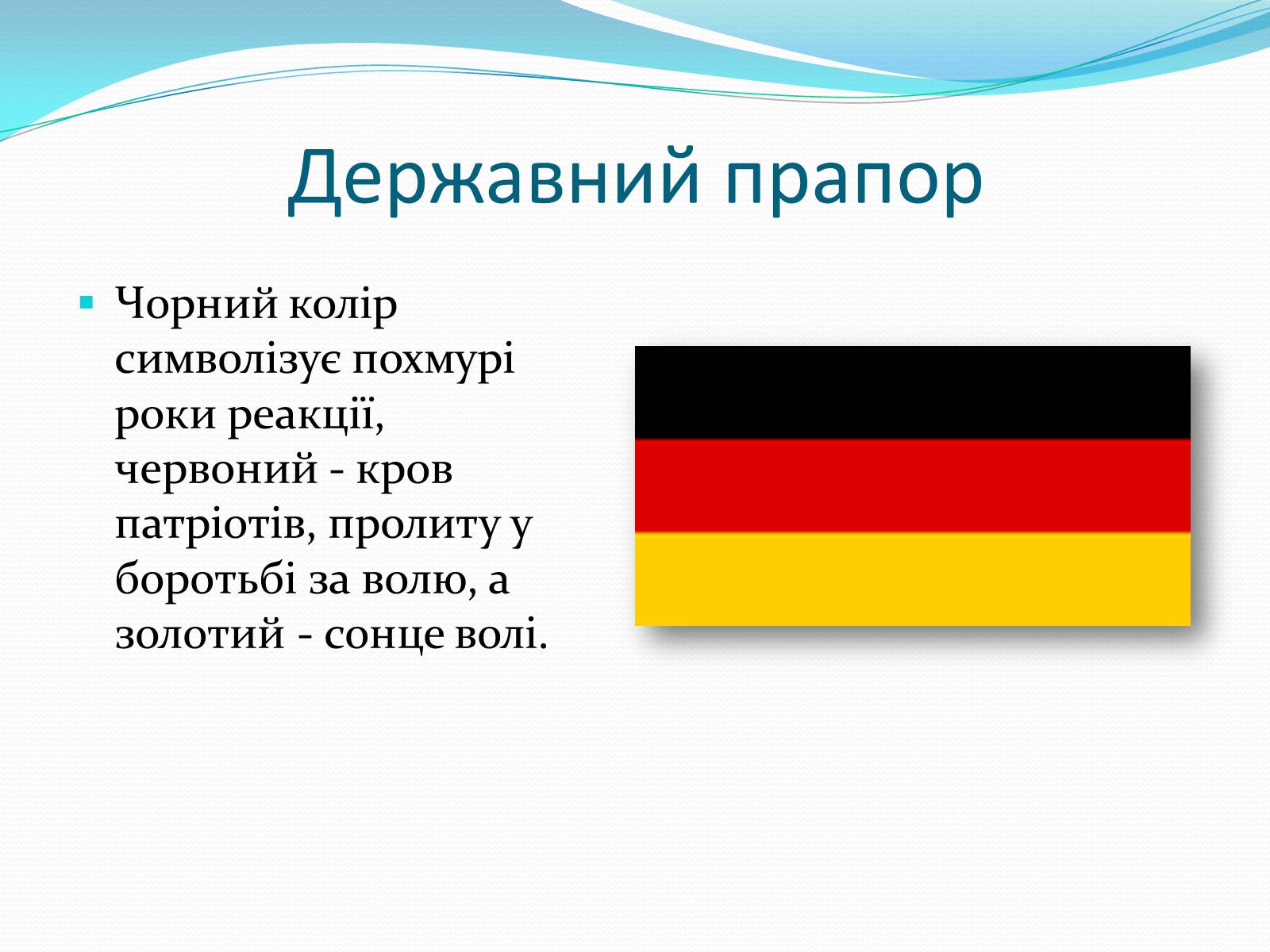 Презентація на тему «Федеративна Республіка Німеччина» (варіант 6) - Слайд #4 Презентація на тему «Федеративна Республіка Німеччина» (варіант 6) - Слайд #4