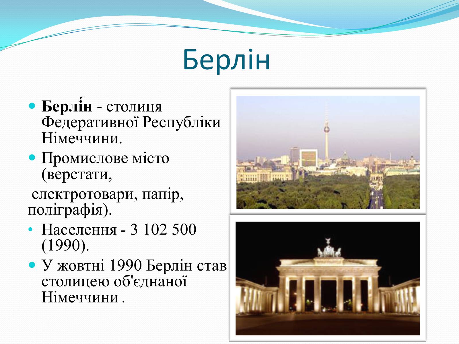 Презентація на тему «Федеративна Республіка Німеччина» (варіант 6) - Слайд #5 Презентація на тему «Федеративна Республіка Німеччина» (варіант 6) - Слайд #5