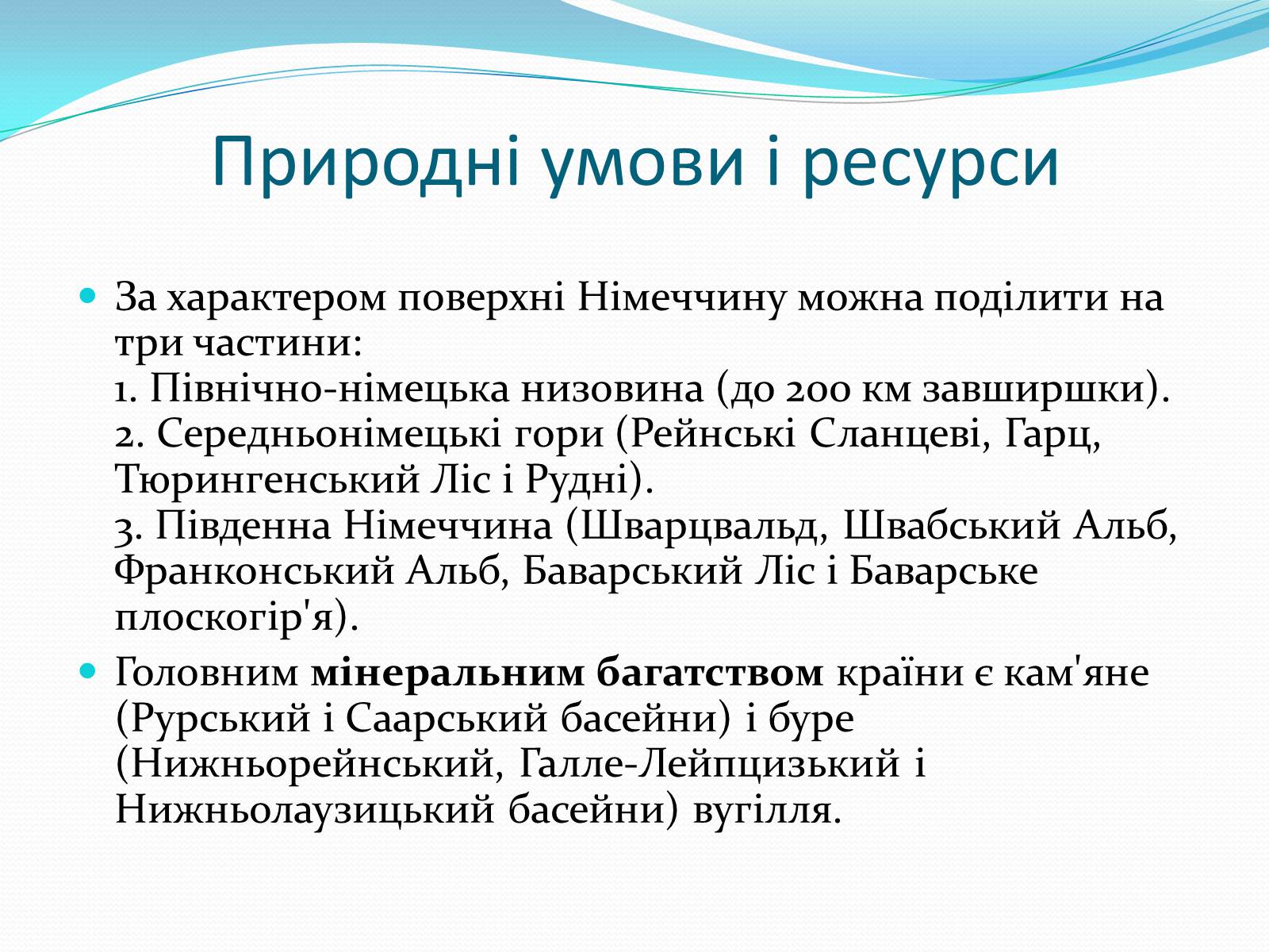 Презентація на тему «Федеративна Республіка Німеччина» (варіант 6) - Слайд #8 Презентація на тему «Федеративна Республіка Німеччина» (варіант 6) - Слайд #8