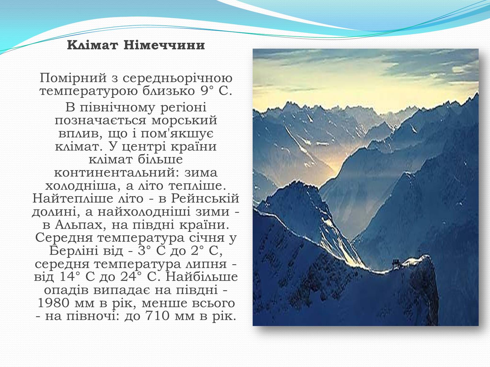 Презентація на тему «Федеративна Республіка Німеччина» (варіант 6) - Слайд #9 Презентація на тему «Федеративна Республіка Німеччина» (варіант 6) - Слайд #9