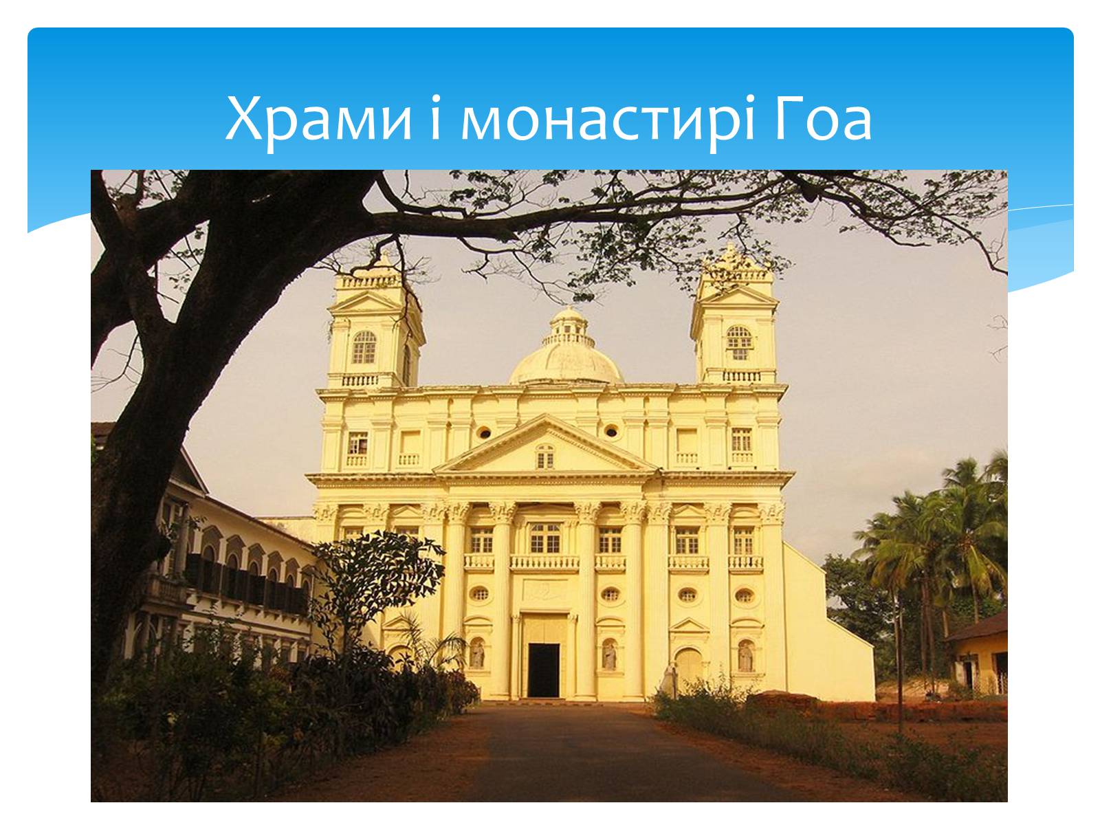 Презентація на тему «Індія» (варіант 2) - Слайд #12 Презентація на тему «Індія» (варіант 2) - Слайд #12