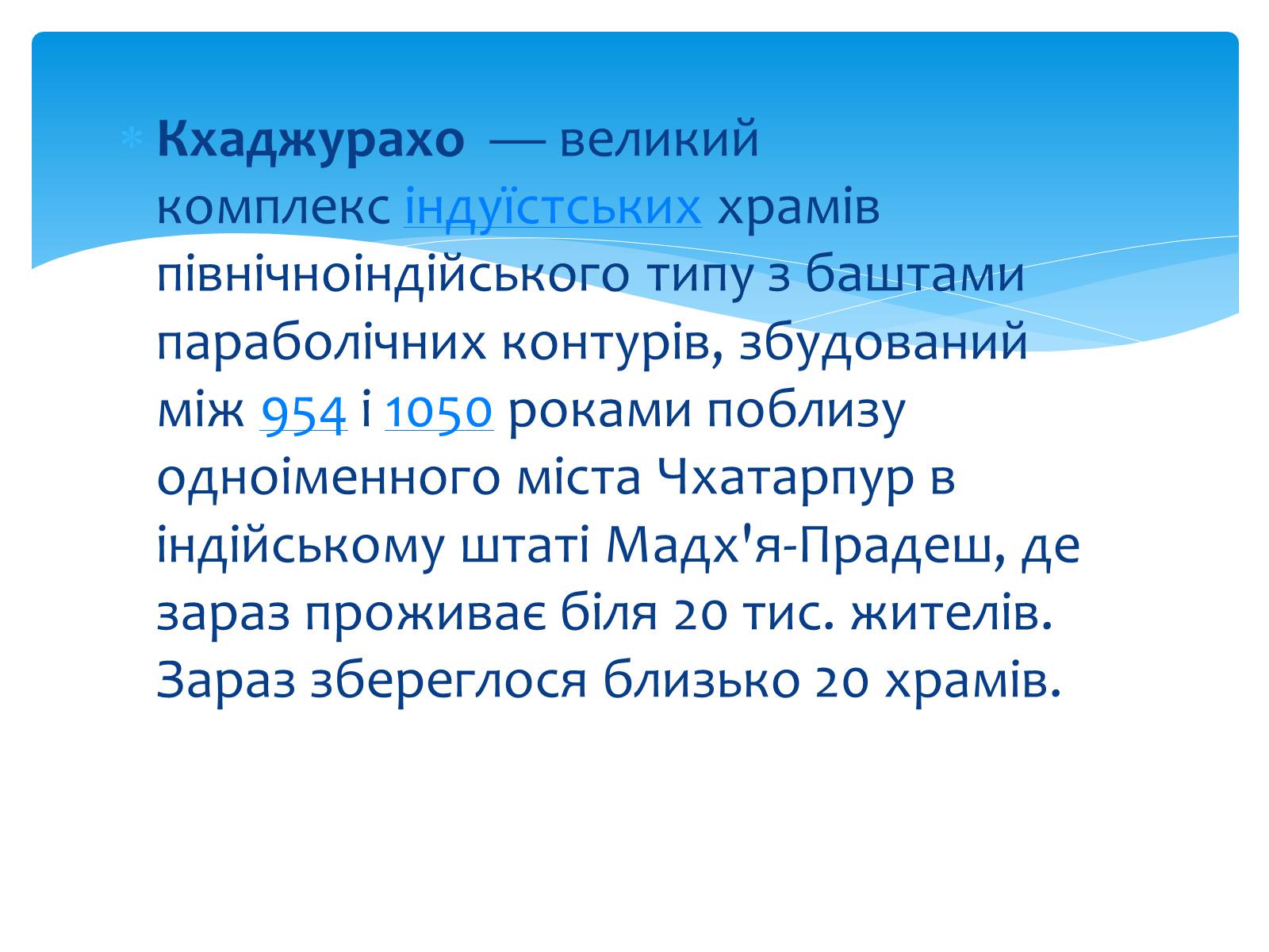 Презентація на тему «Індія» (варіант 2) - Слайд #16 Презентація на тему «Індія» (варіант 2) - Слайд #16